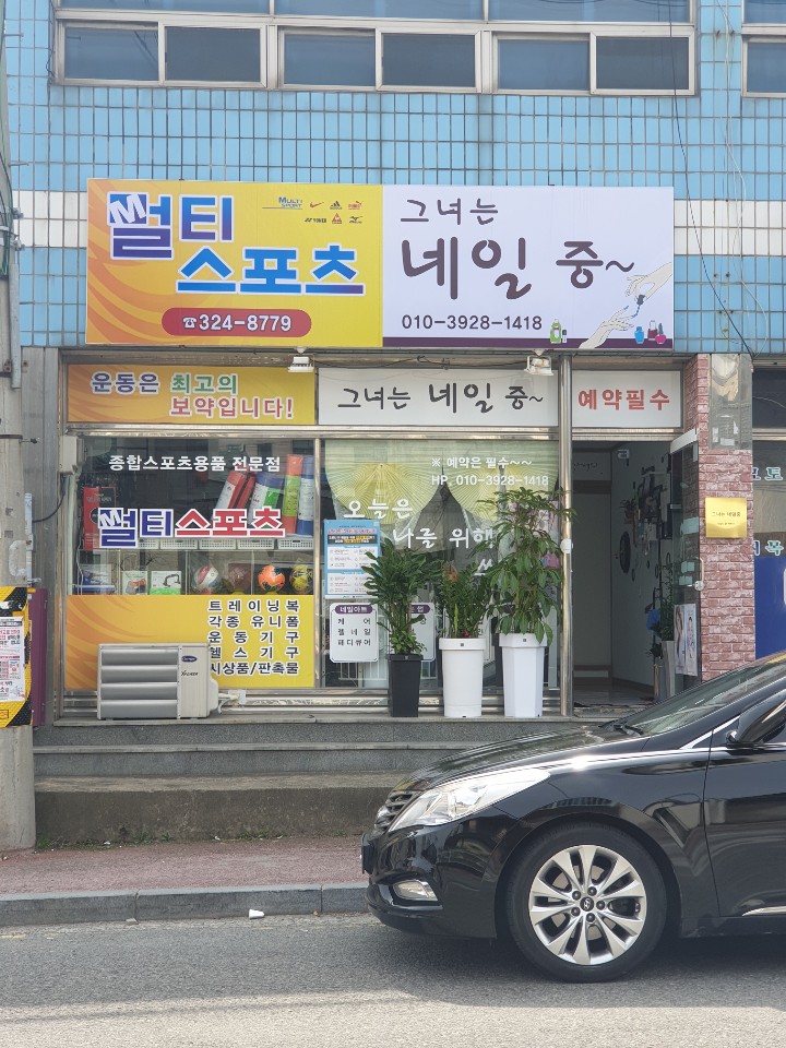 그녀는네일중 대표 이미지