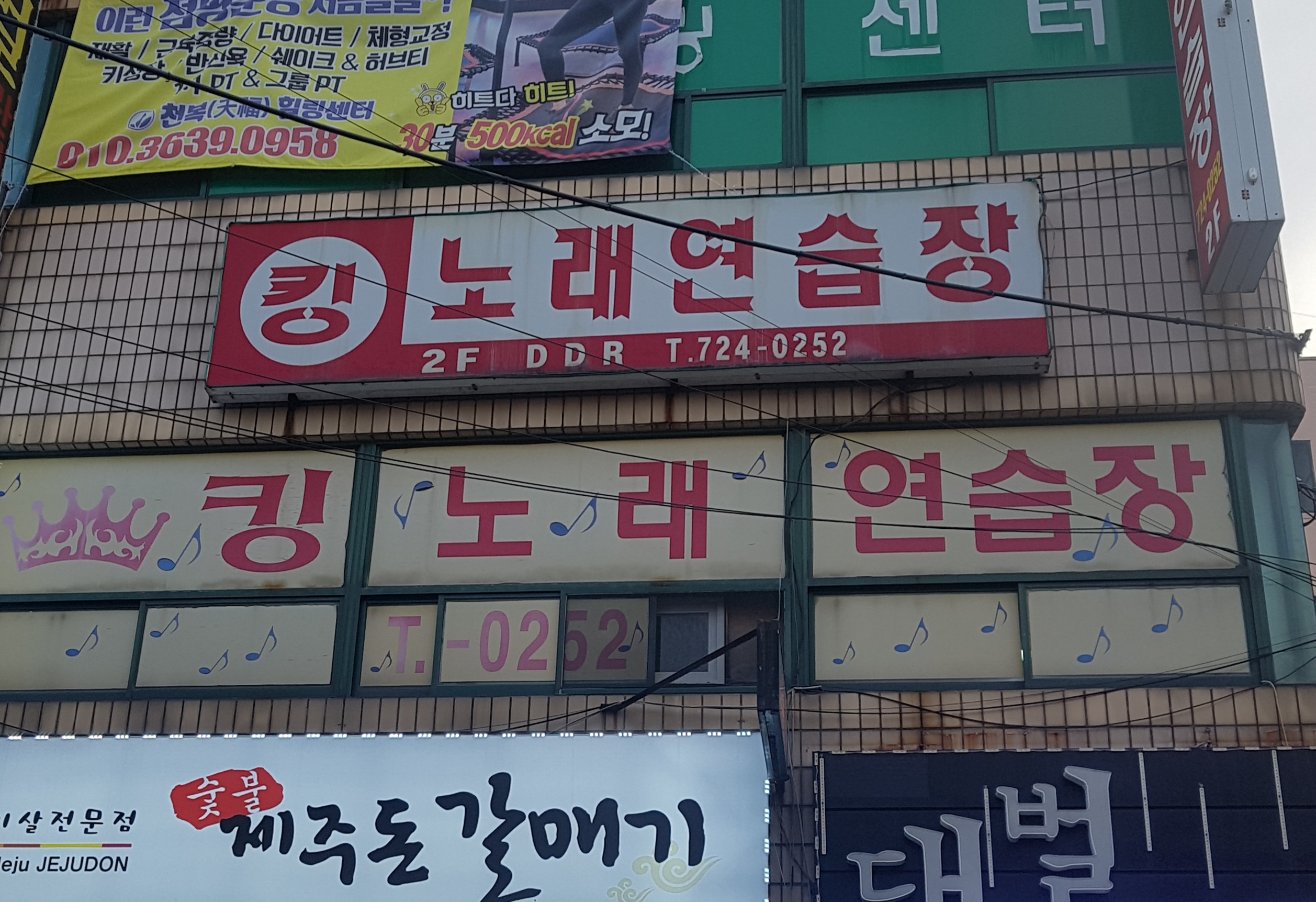 킹노래연습장