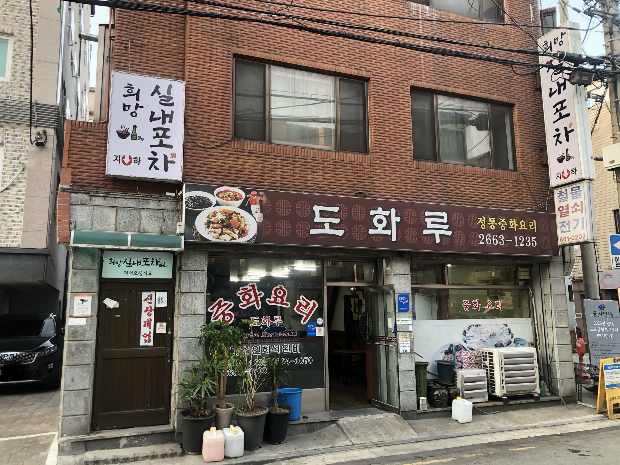 도화루중화요리