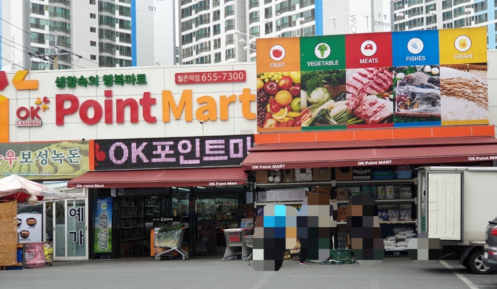 OK포인트마트 월촌역점