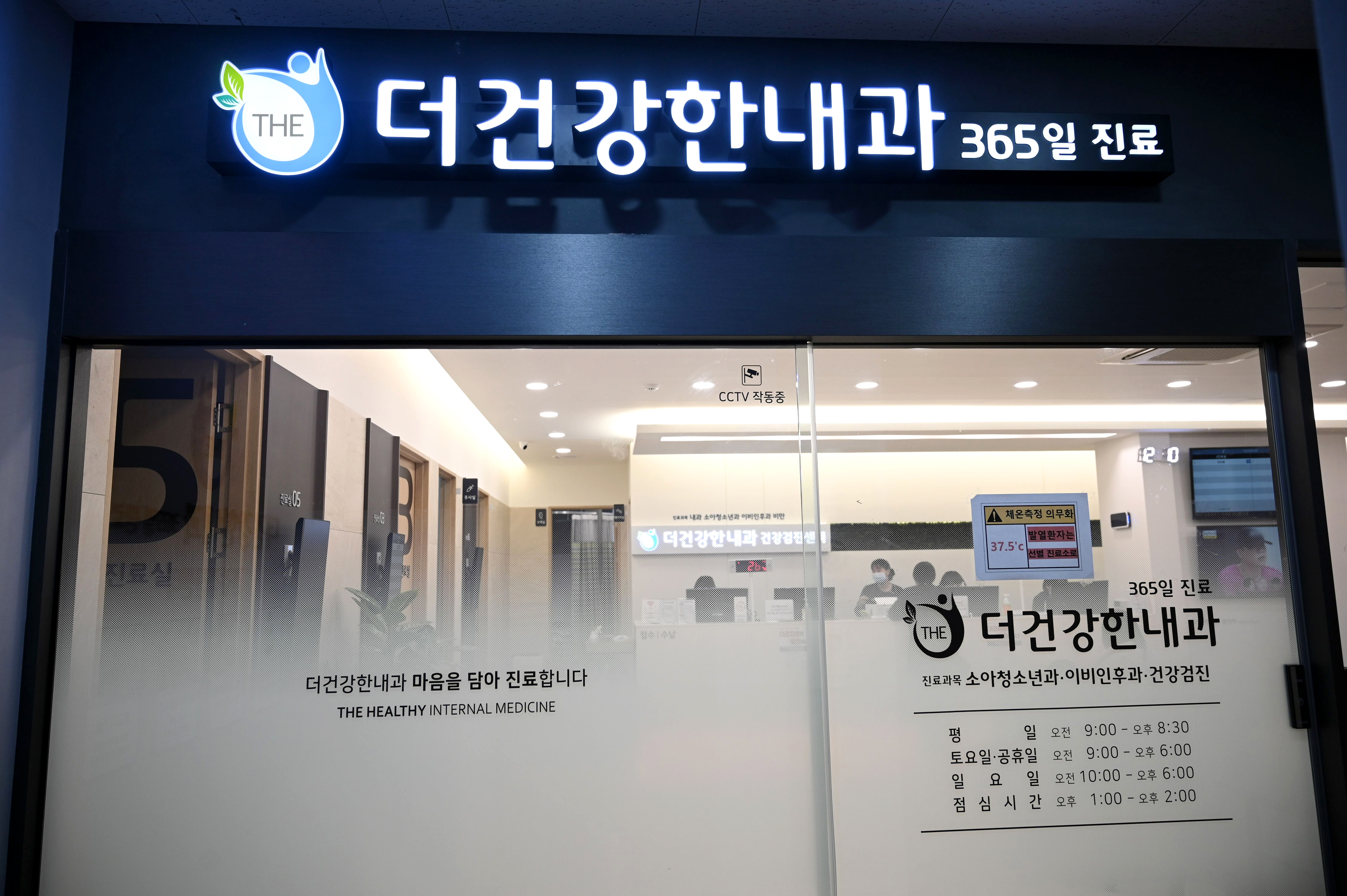 더건강한내과의원