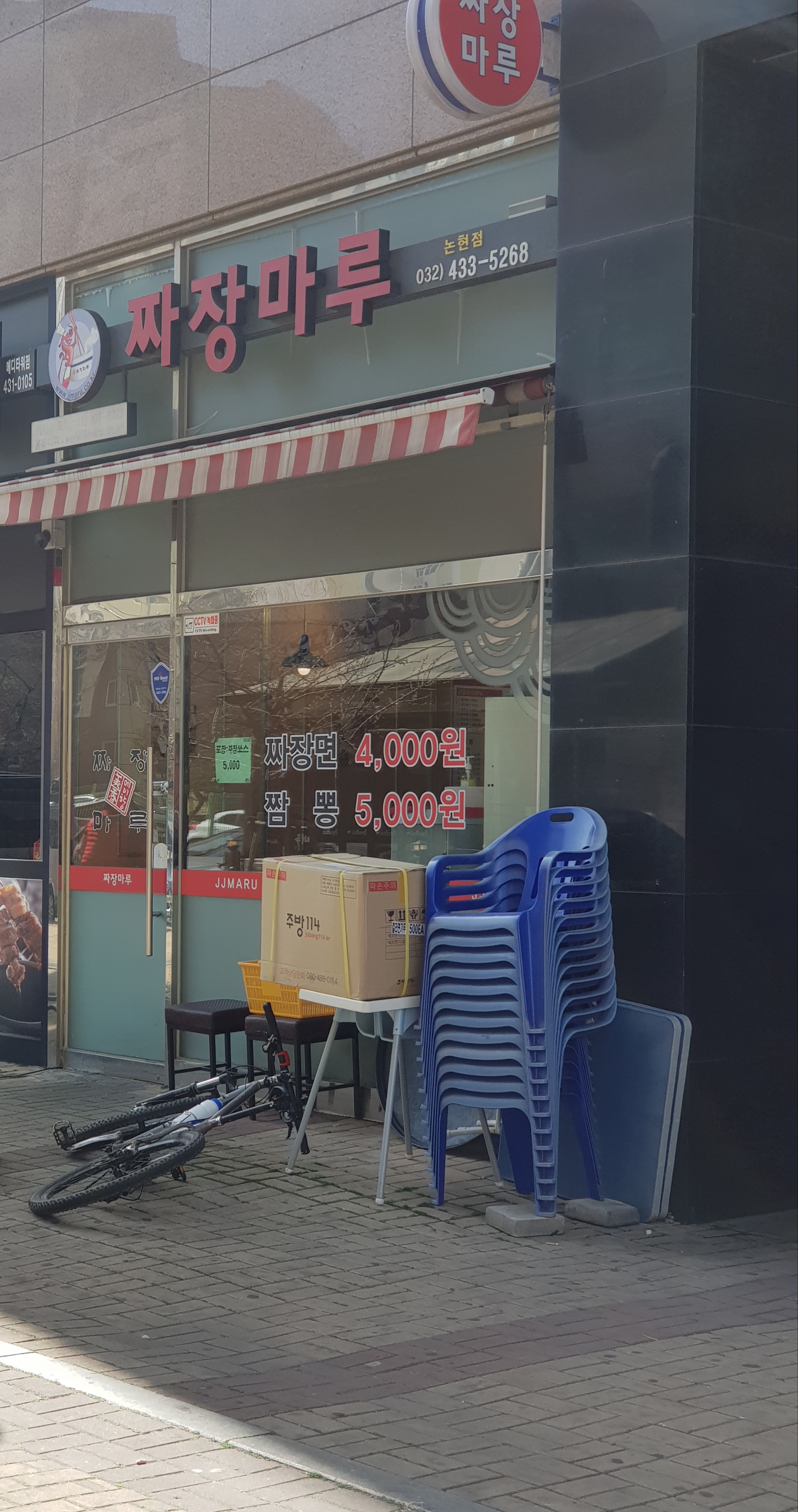 짜장마루