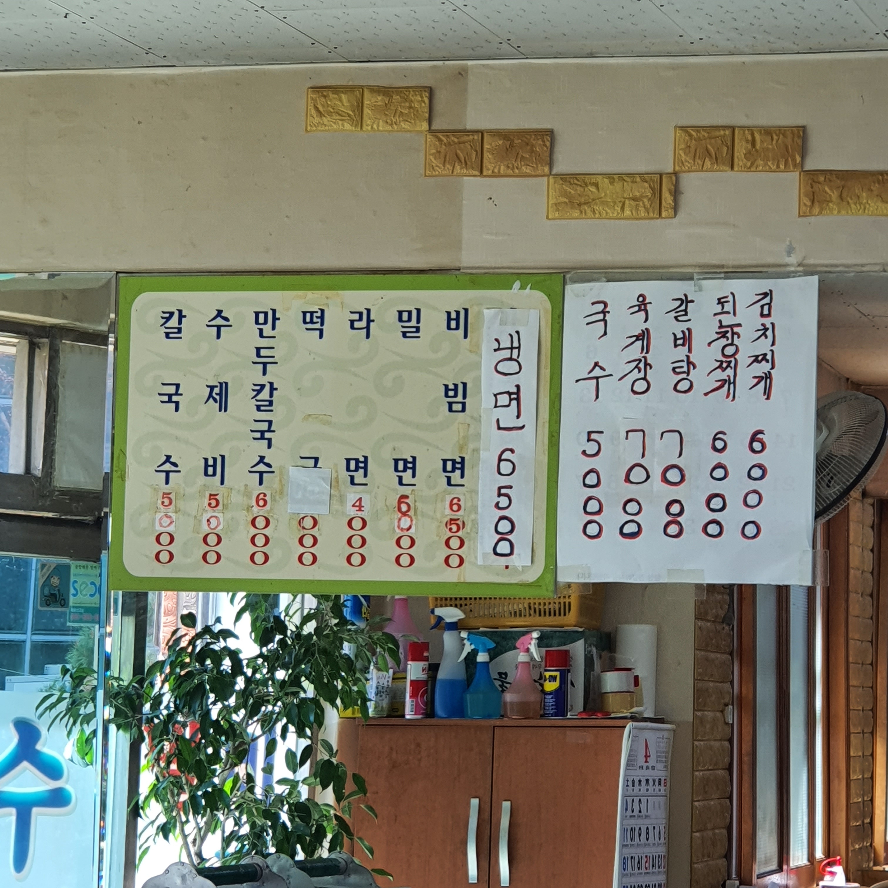 부전밀면칼국수