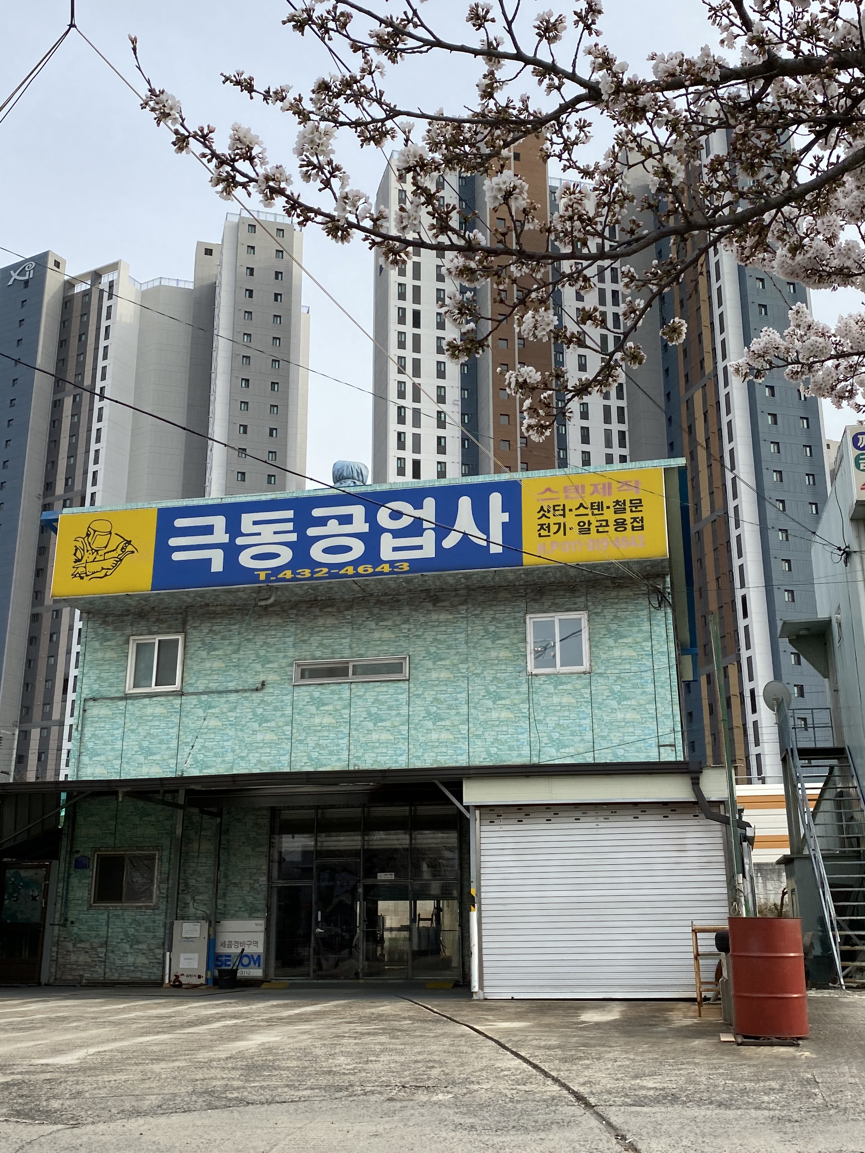 극동공업사