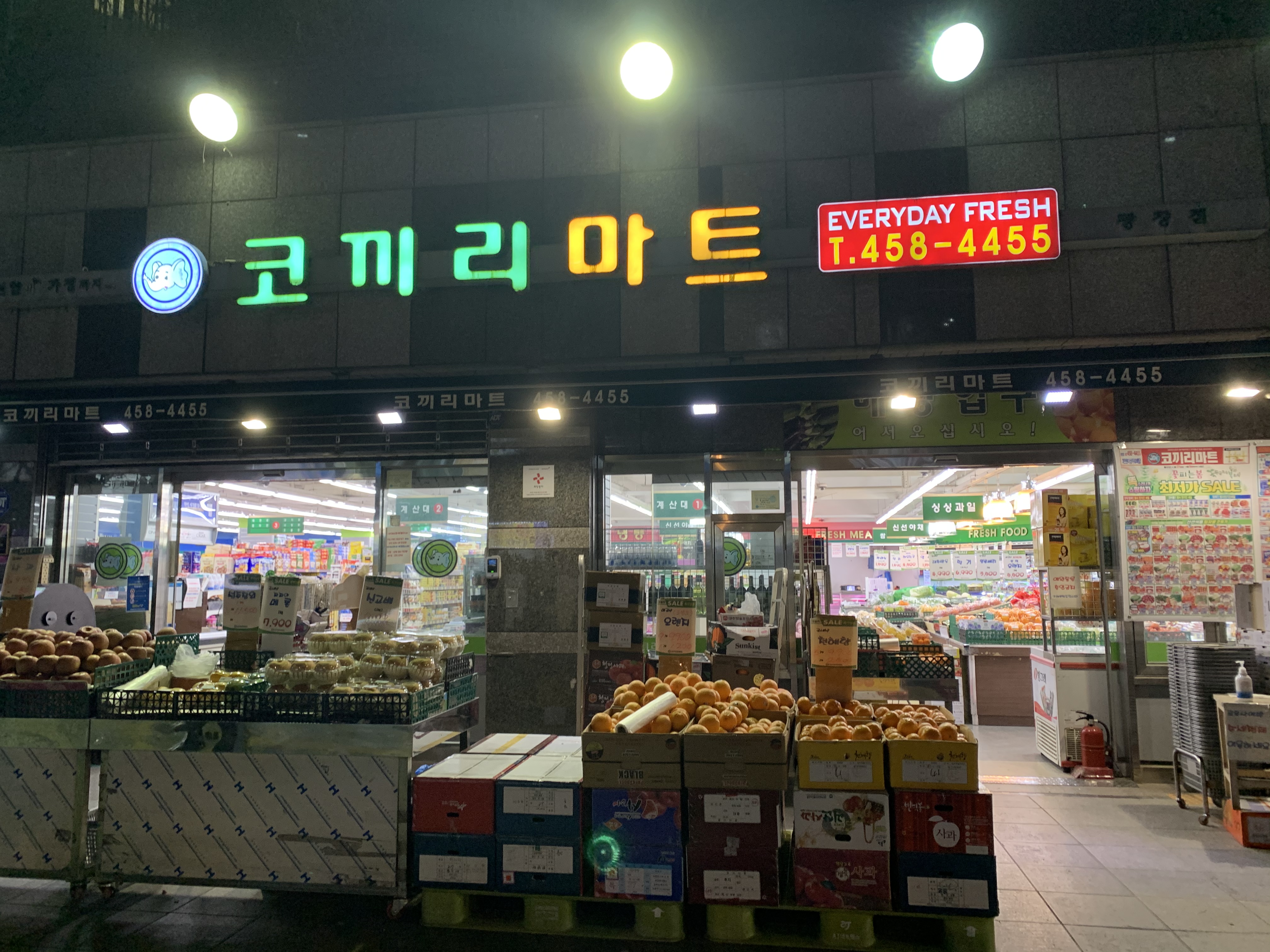 코끼리마트 광장점