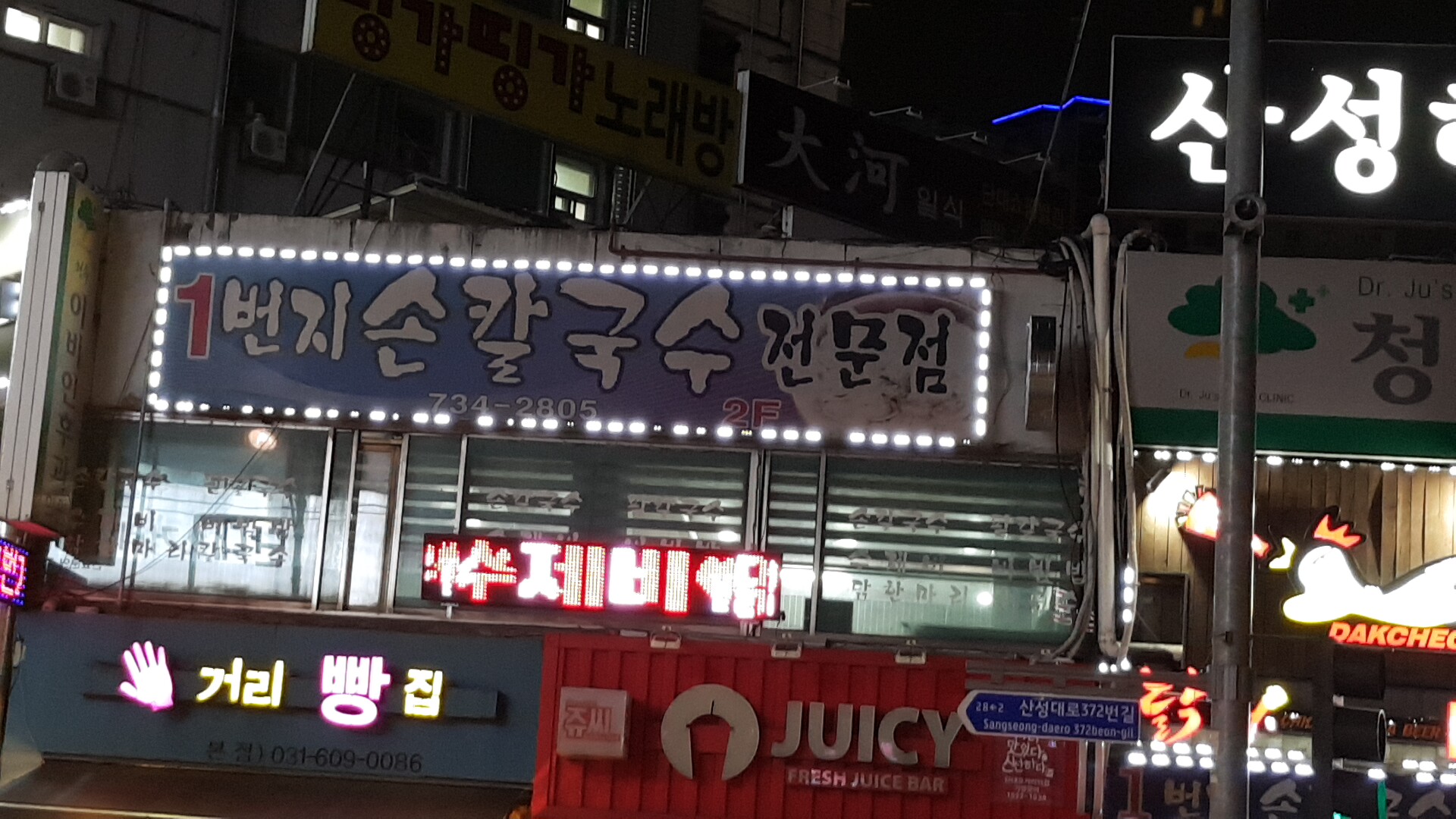 일번지손칼국수