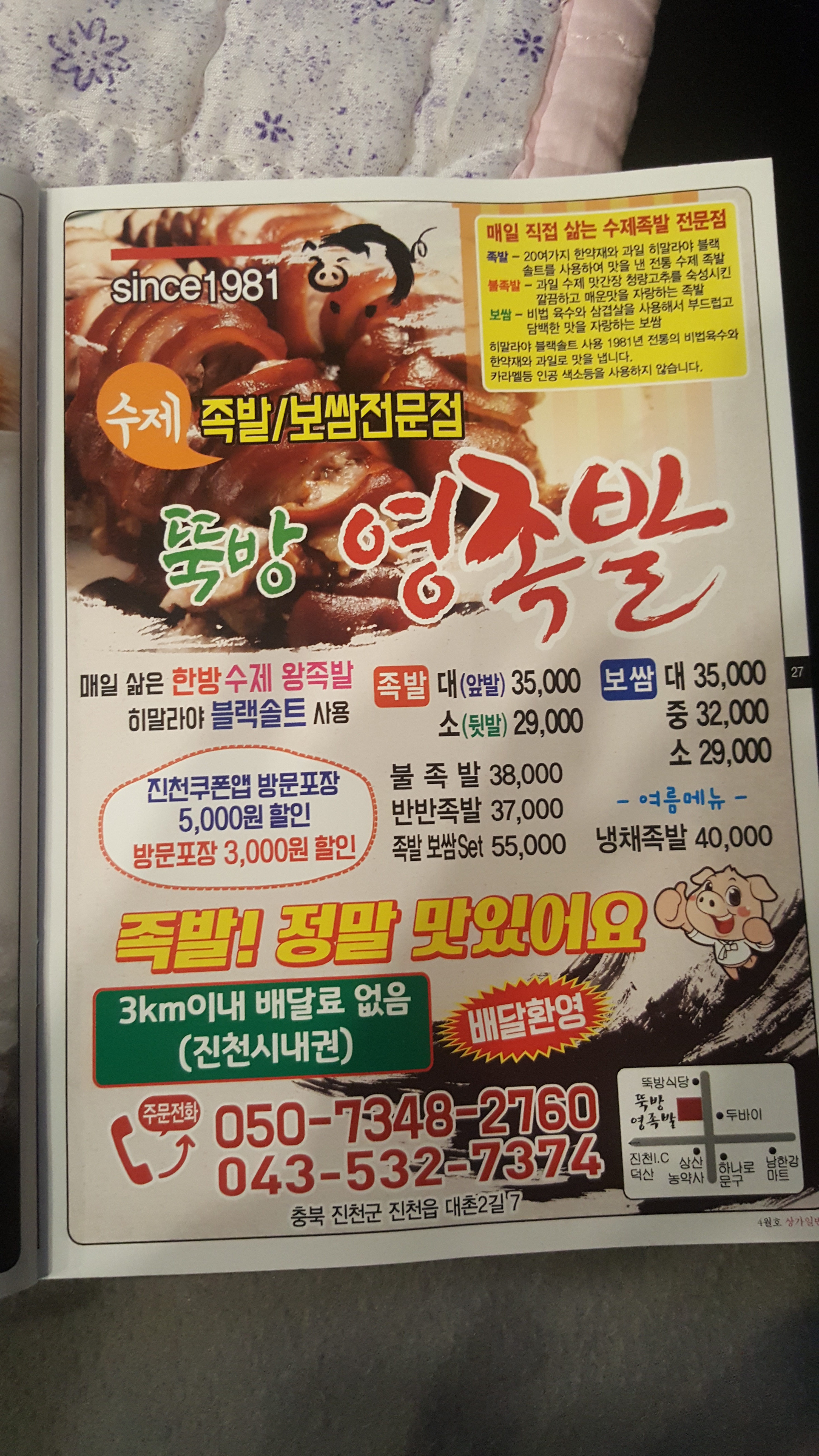 뚝방영족발