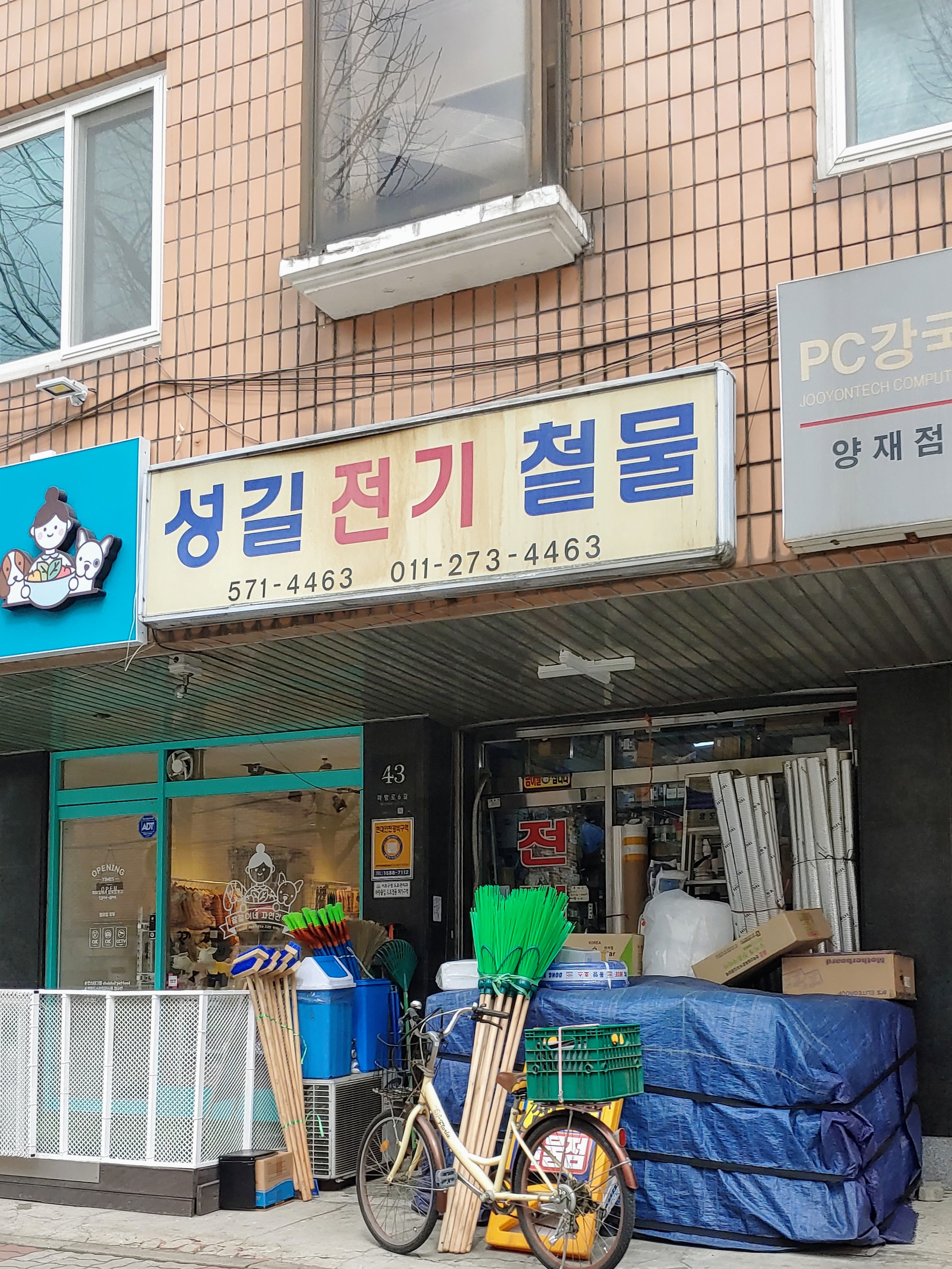 성길전기철물
