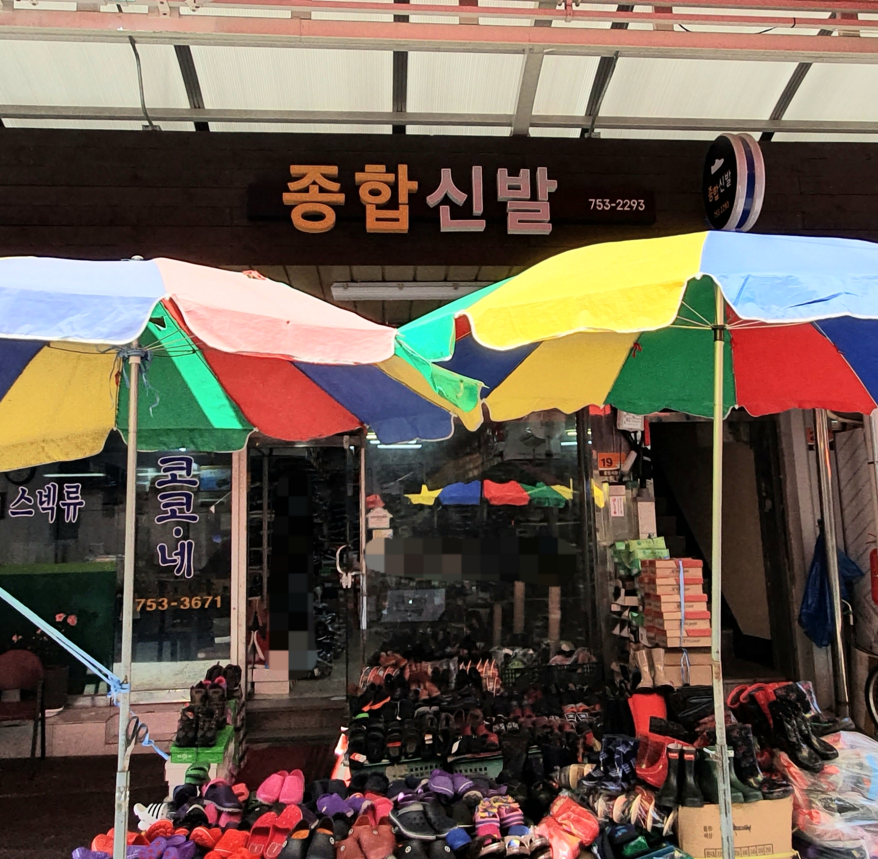 종합신발