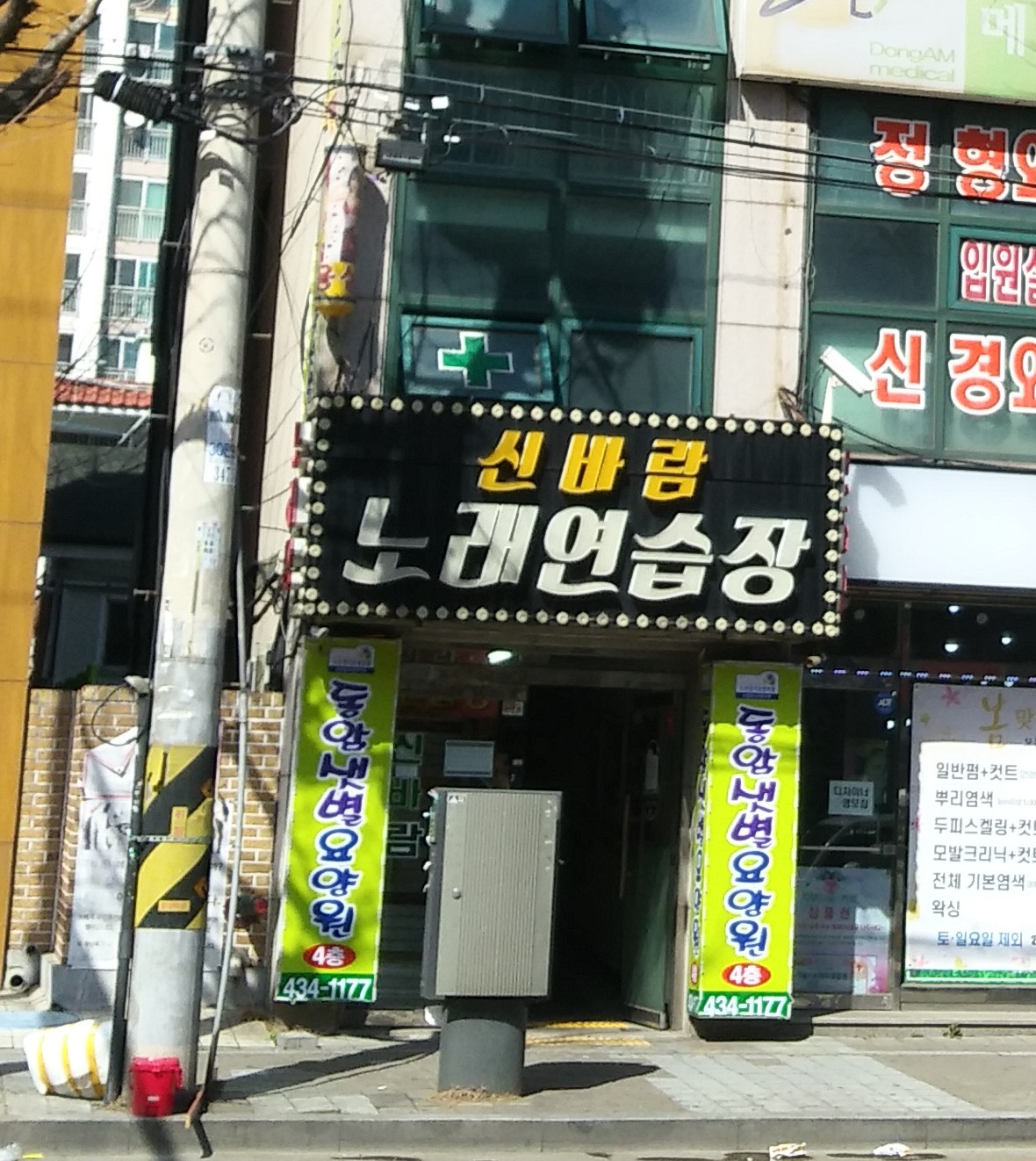 신바람노래방