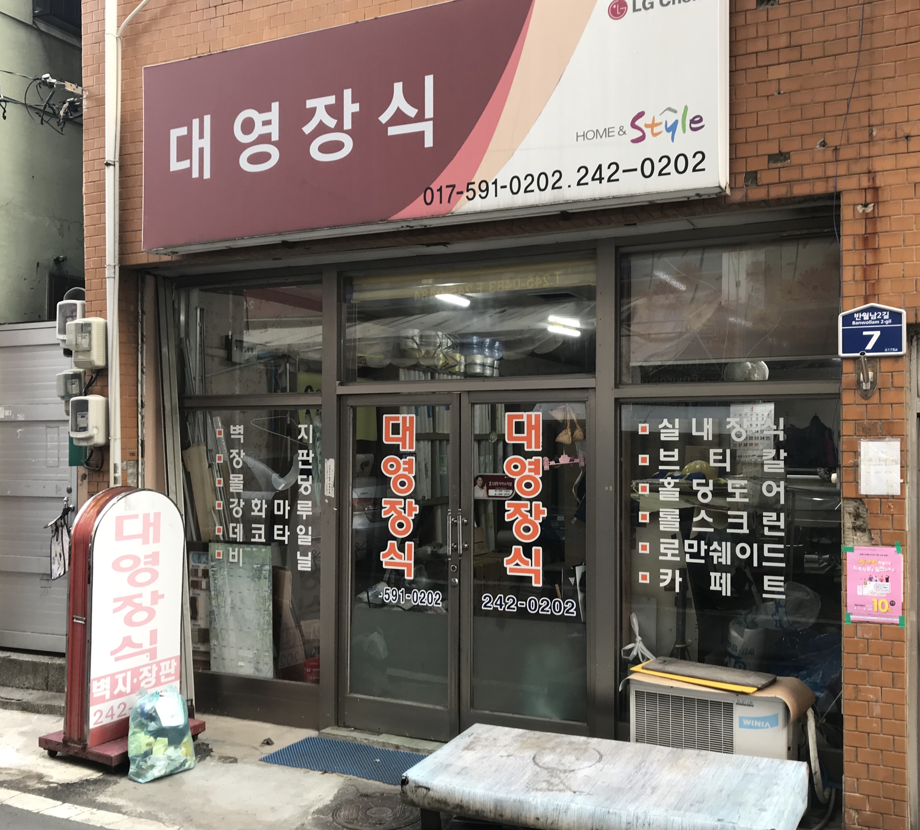 대영장식