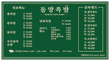 동양족발