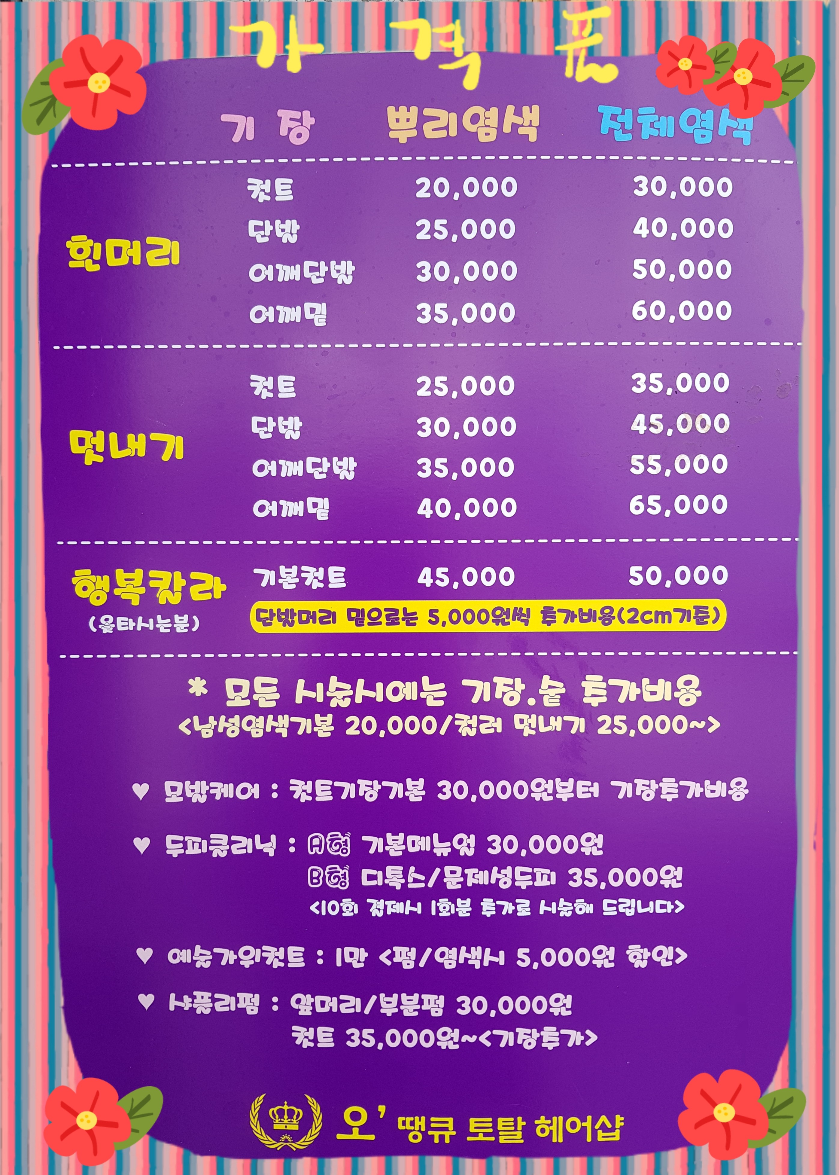 오땡큐머리염색전문점