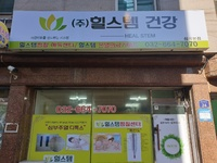 힐스템찜질테라피 부천심곡점