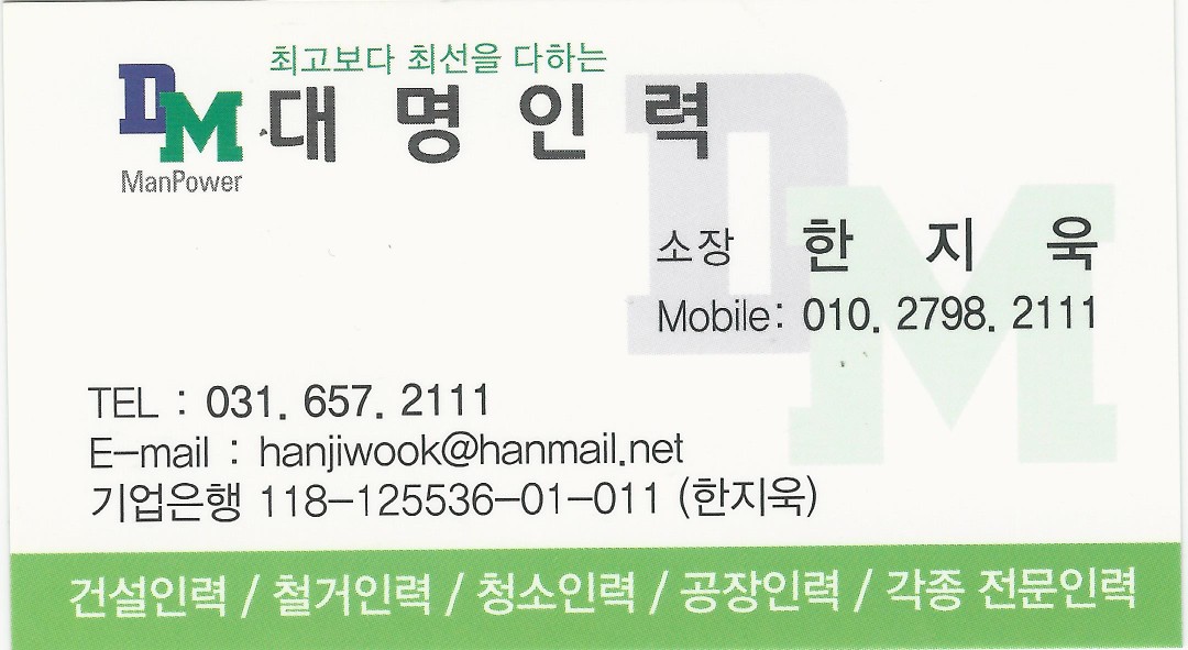 대명인력