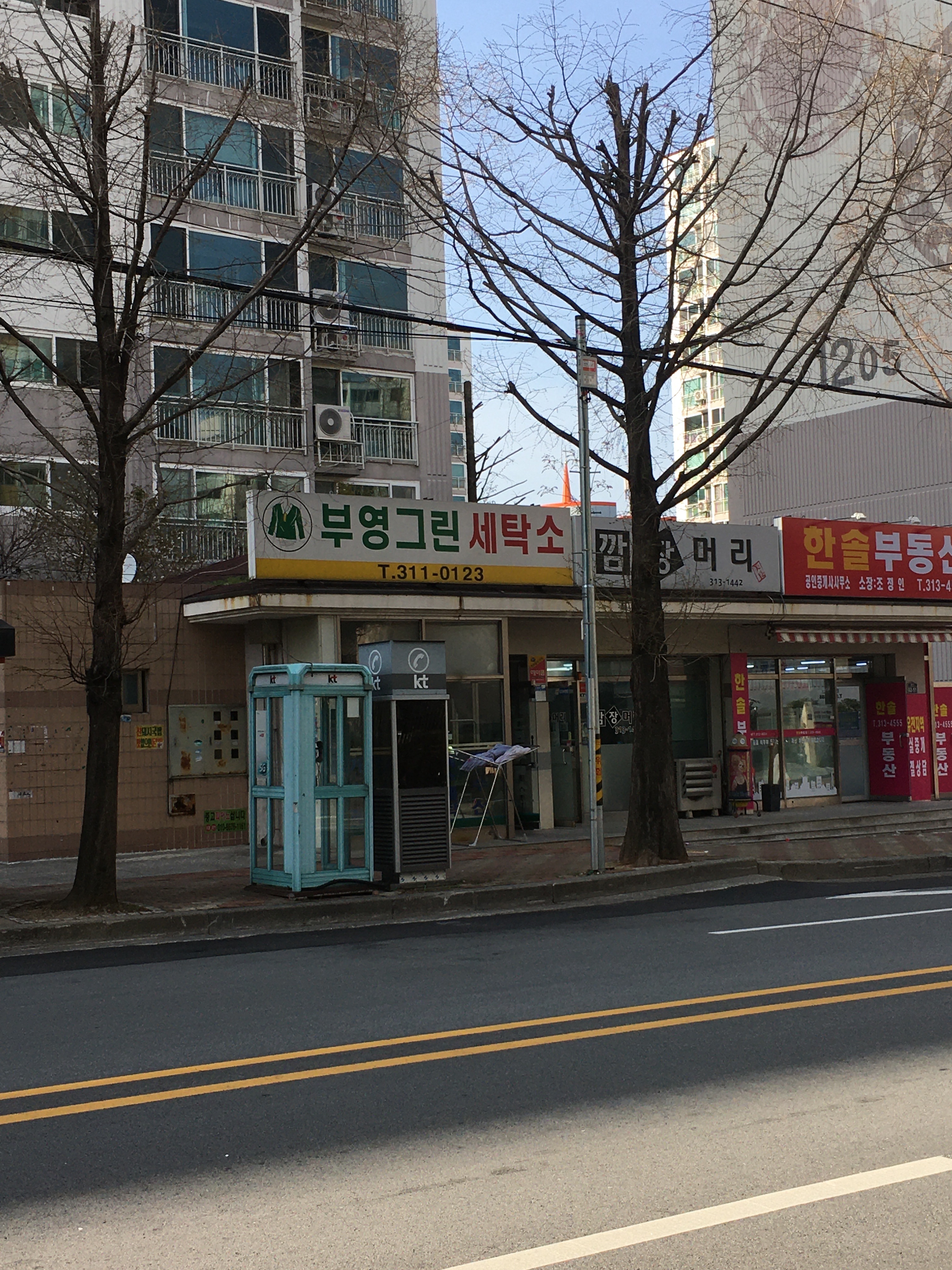 부영그린세탁소