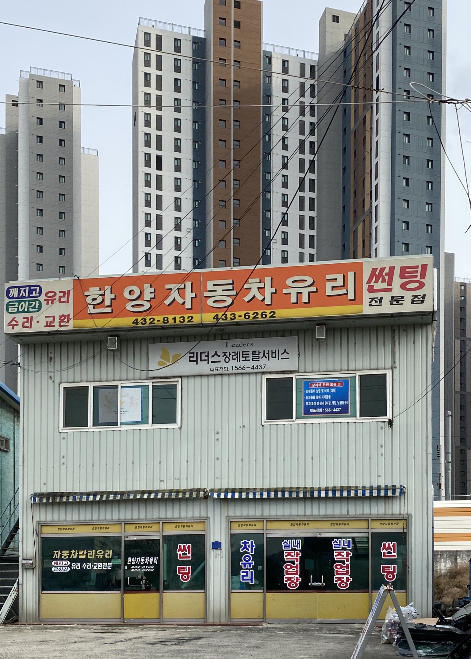 한양자동차유리