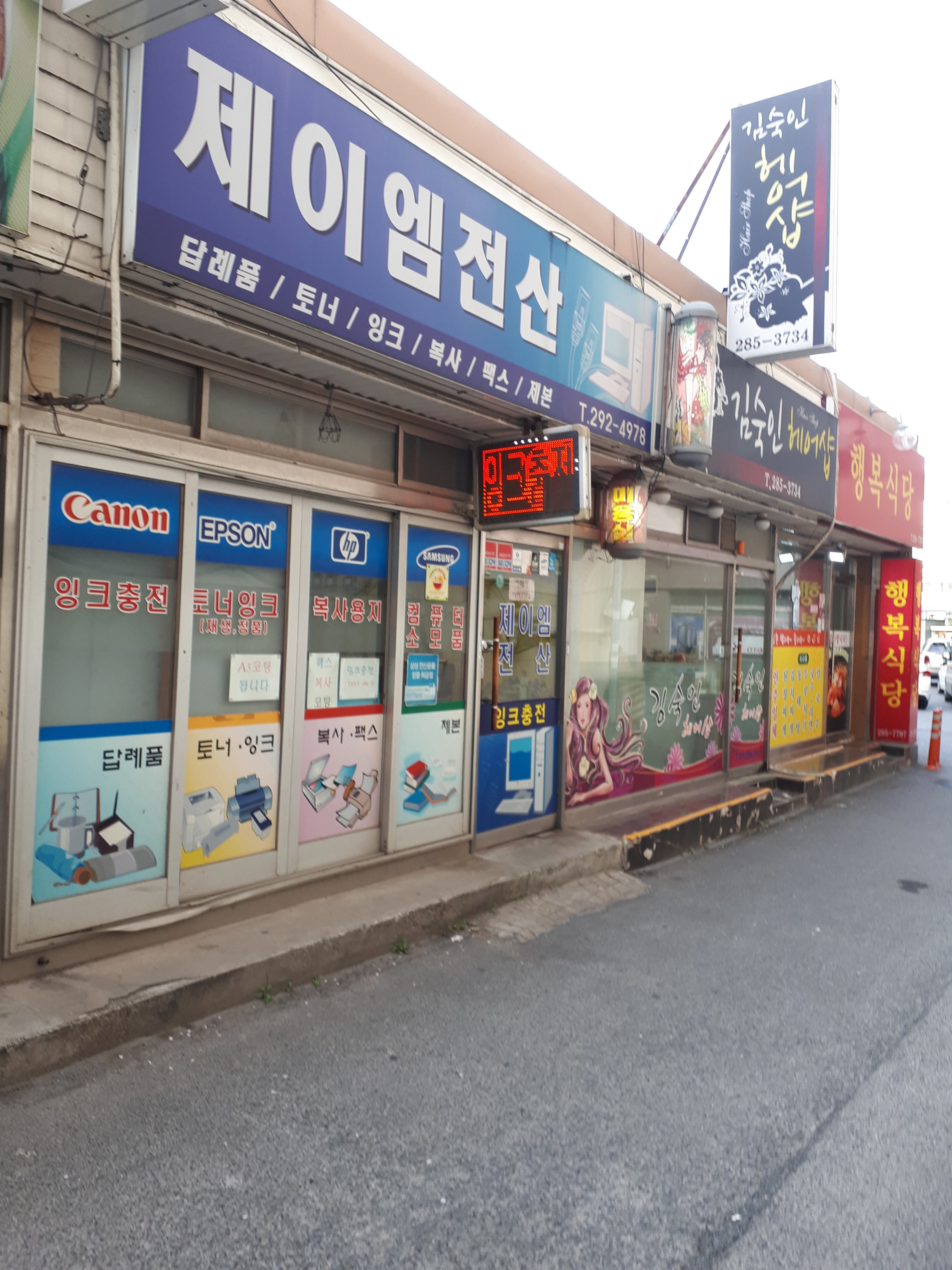 제이엠전산
