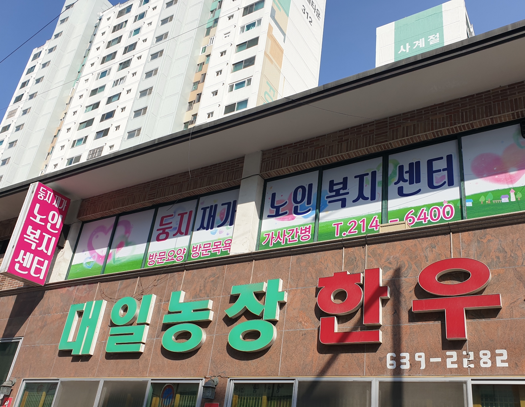 예스런한우대일농장한우전문식당
