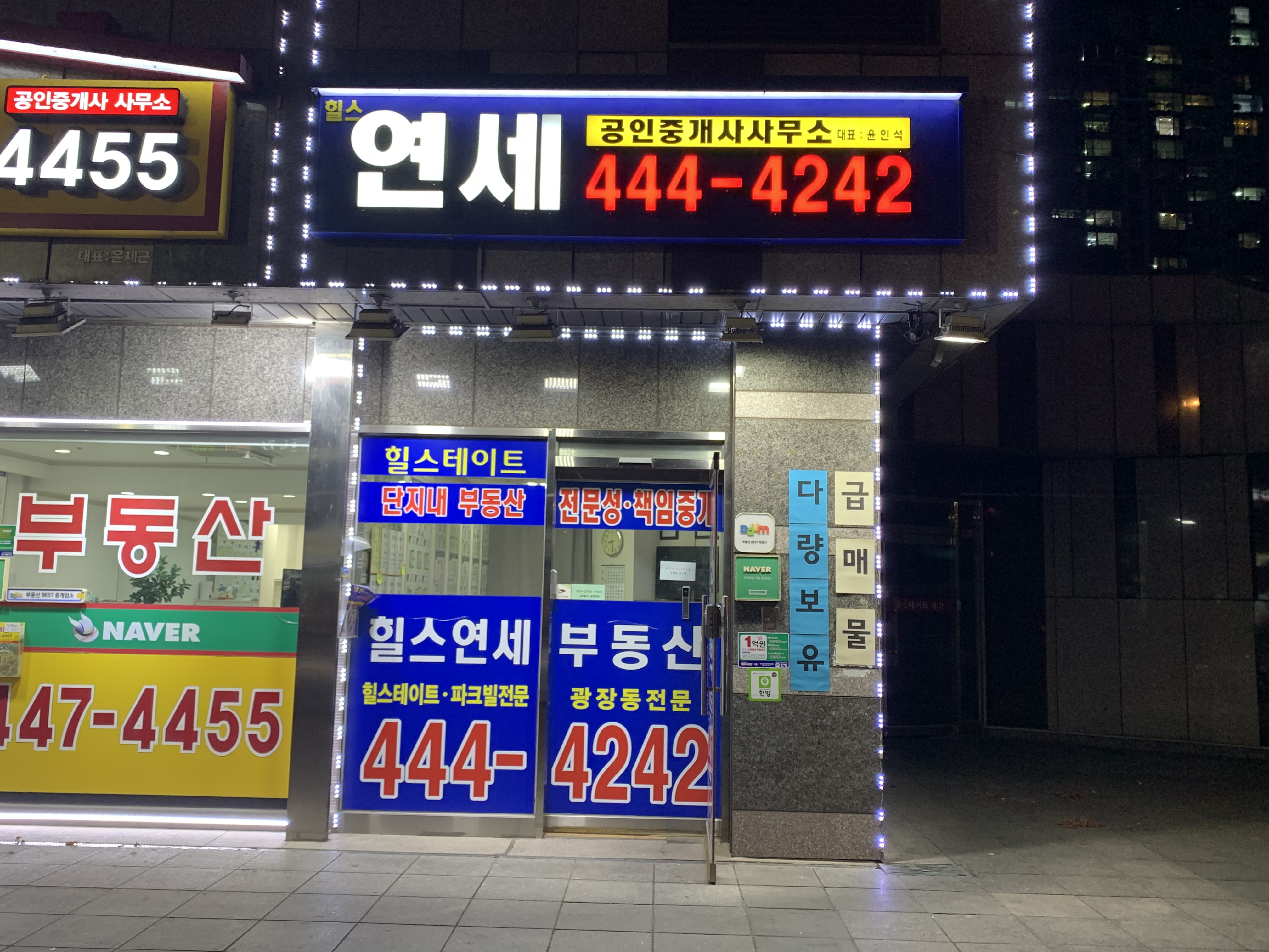 힐스연세공인중개사사무소