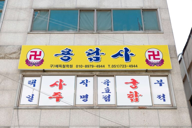 용담사철학관