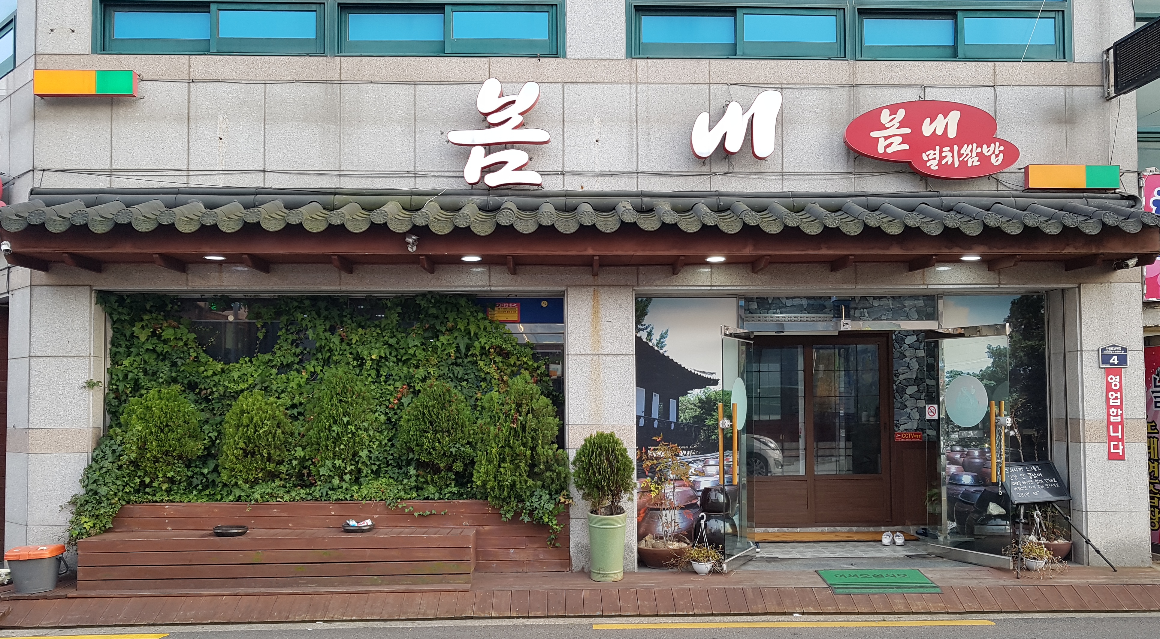 봄내