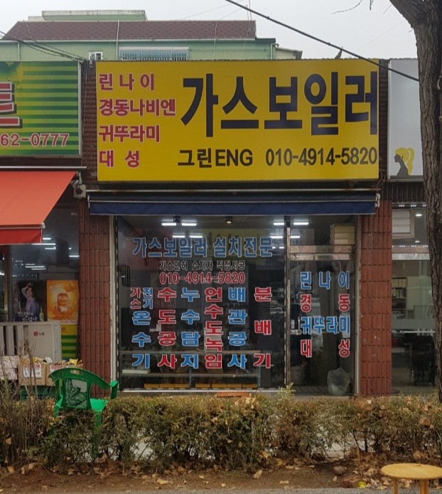 그린ENG
