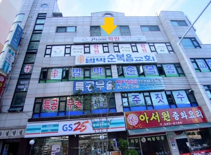 프라임수학,영어,국어,과학 보습학원