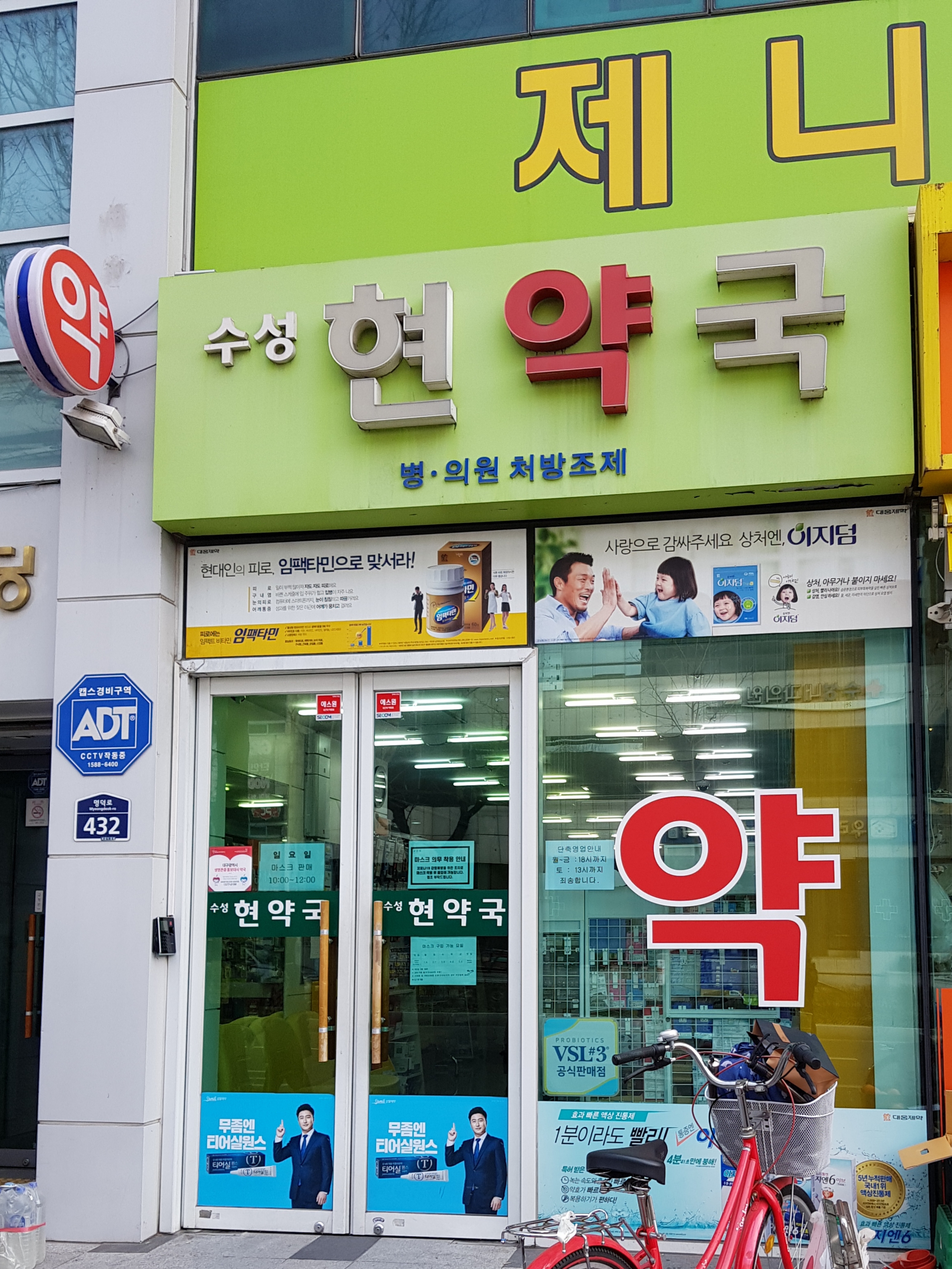 수성현약국