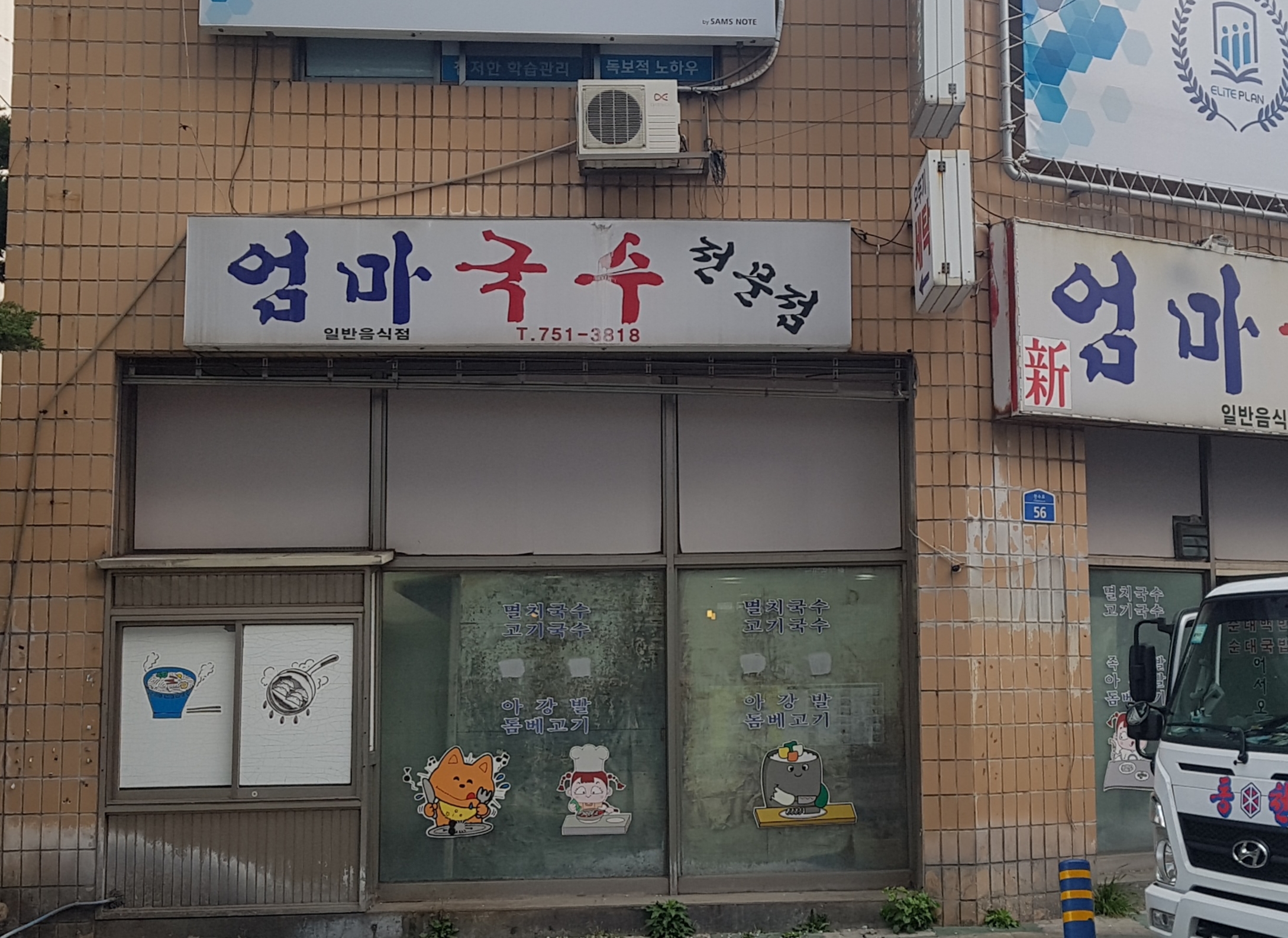 엄마국수전문점 대표 이미지