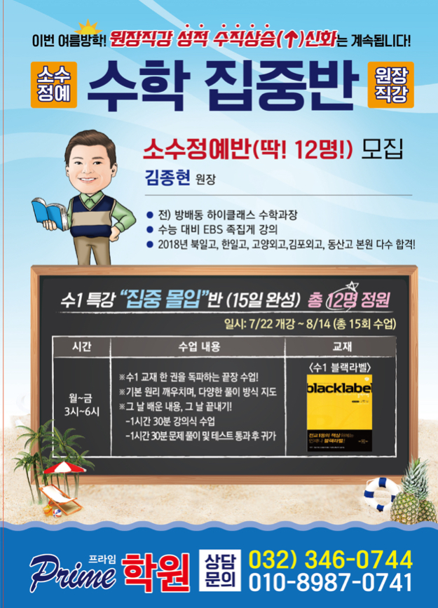 프라임수학,영어,국어,과학 보습학원