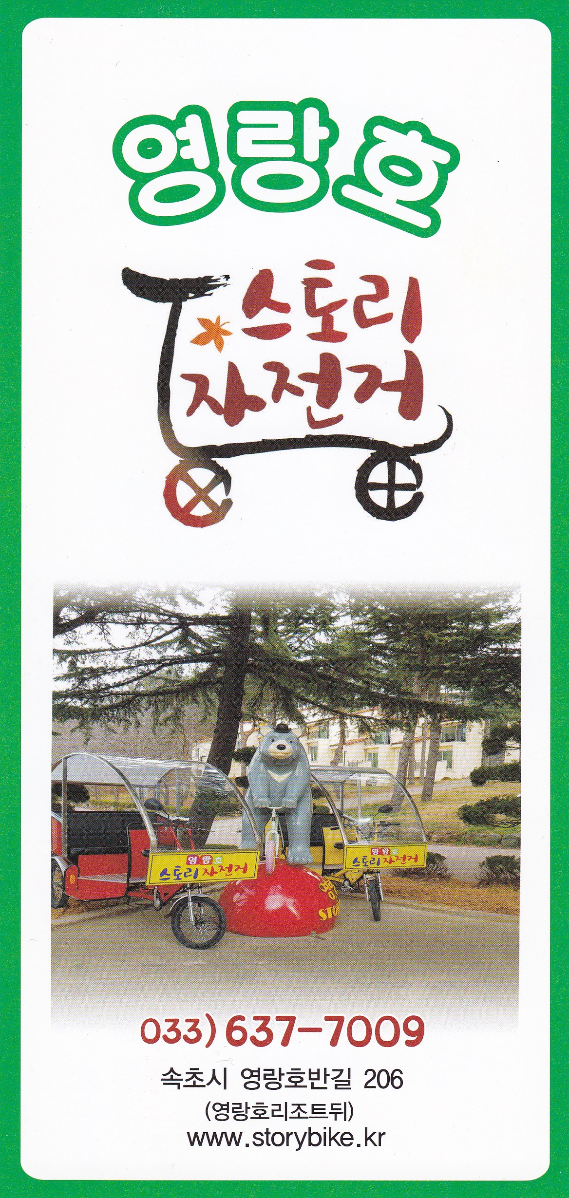 영랑체험사업단