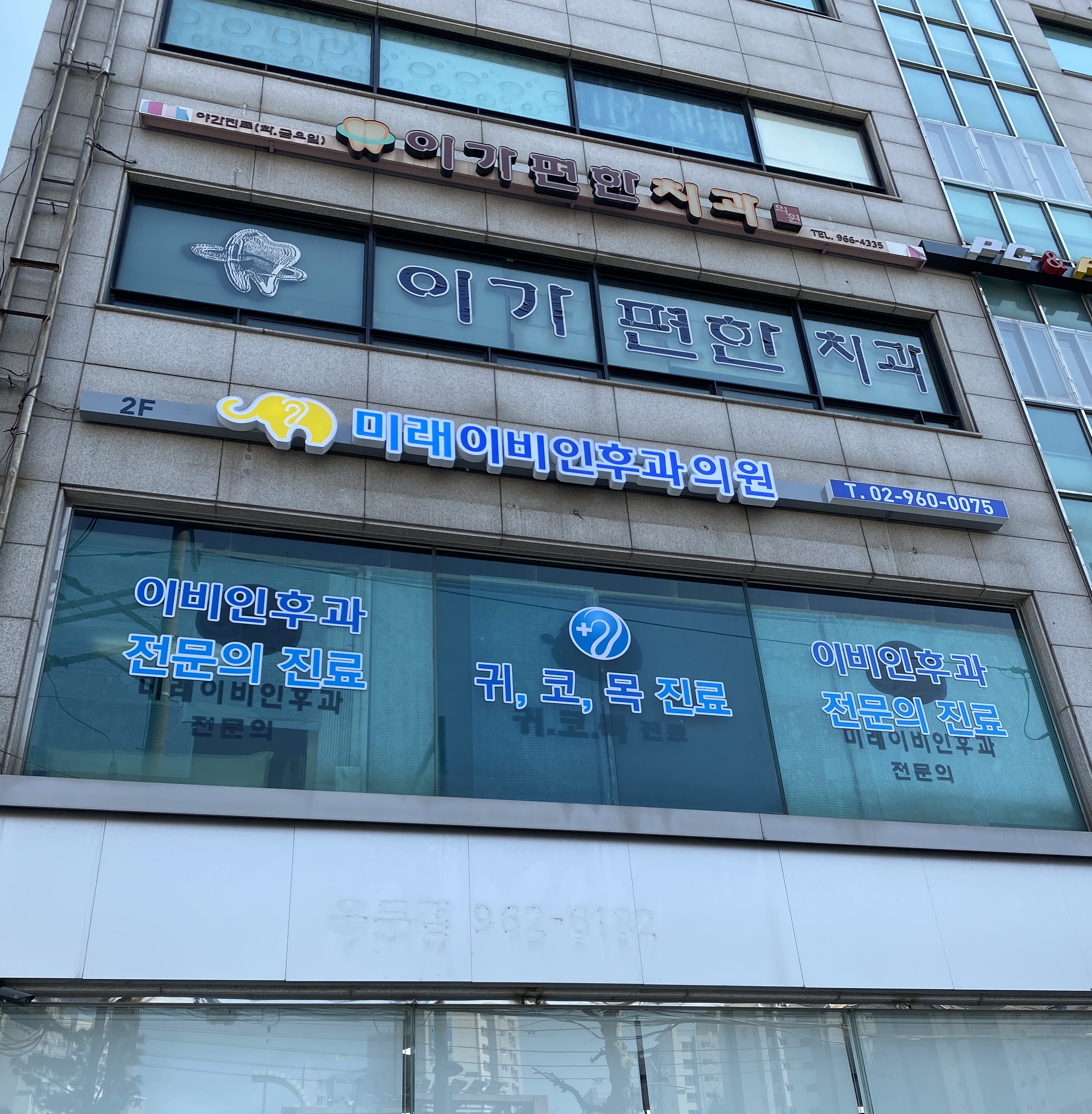 미래이비인후과의원 대표 이미지