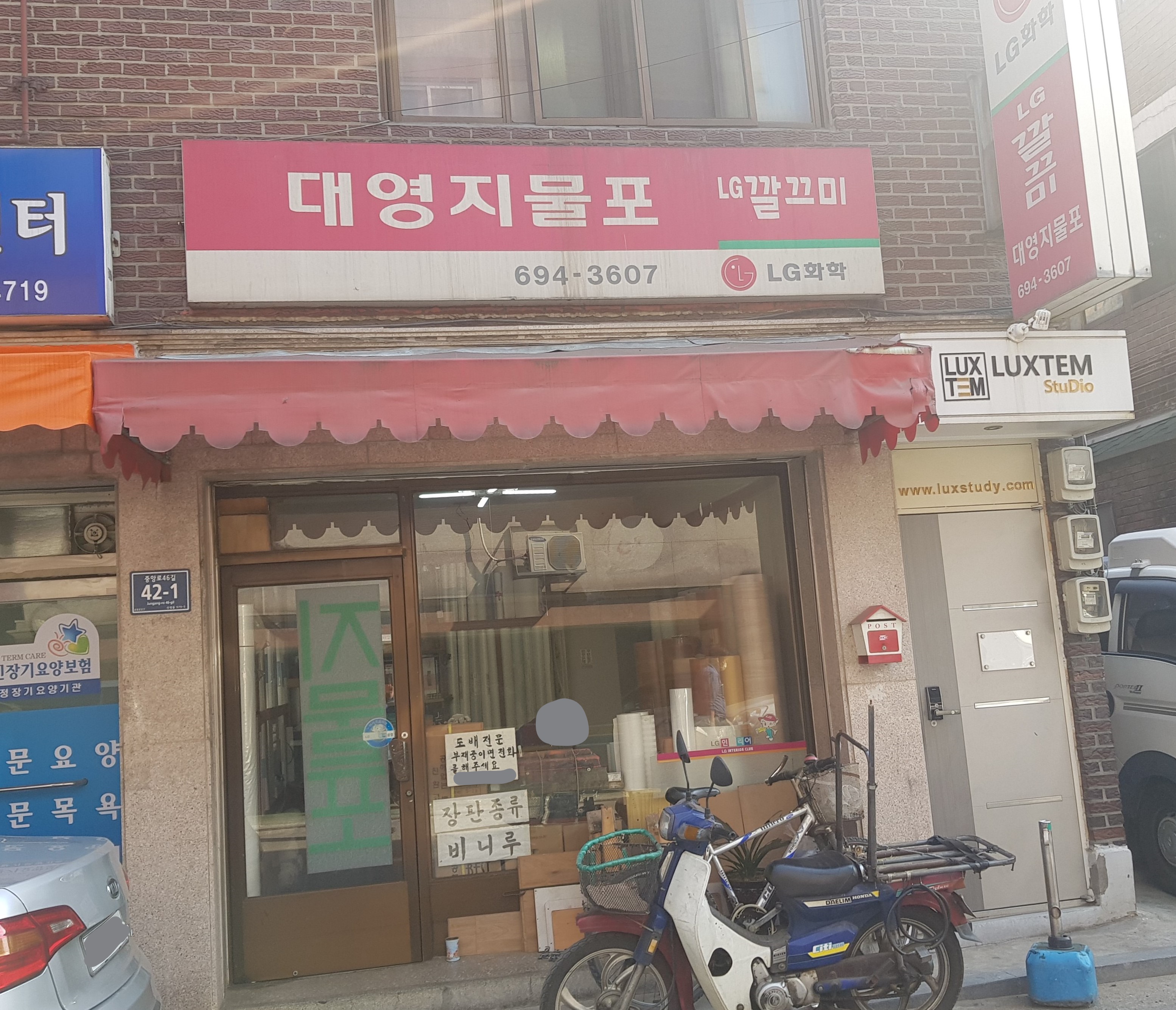 대영지물포
