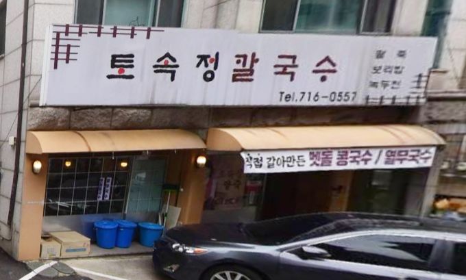 토속정