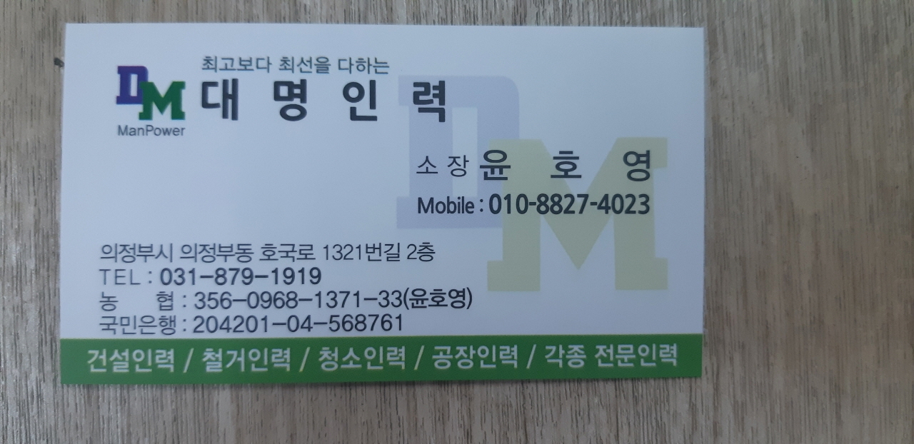 대명인력직업소개소