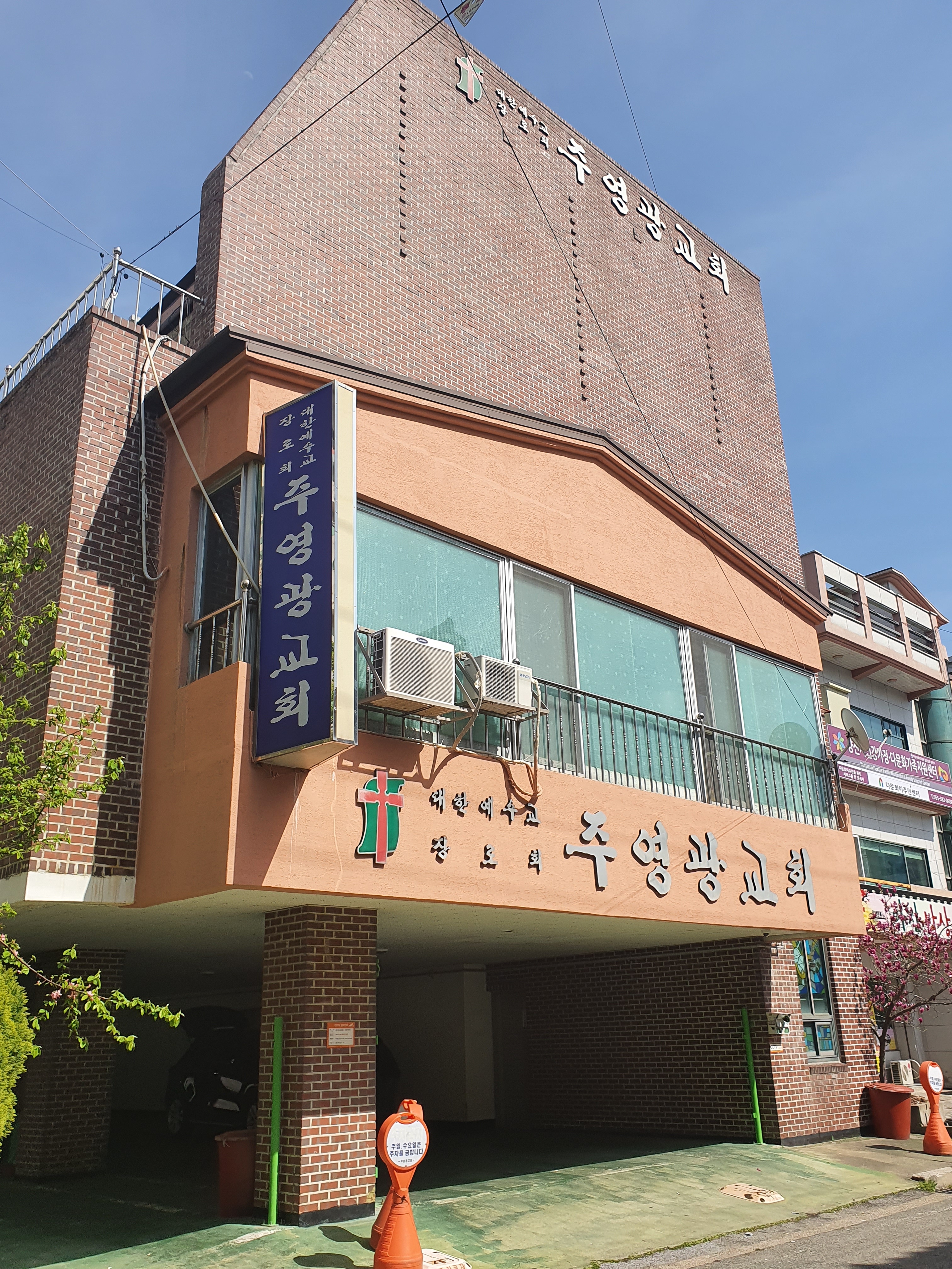 주영광교회