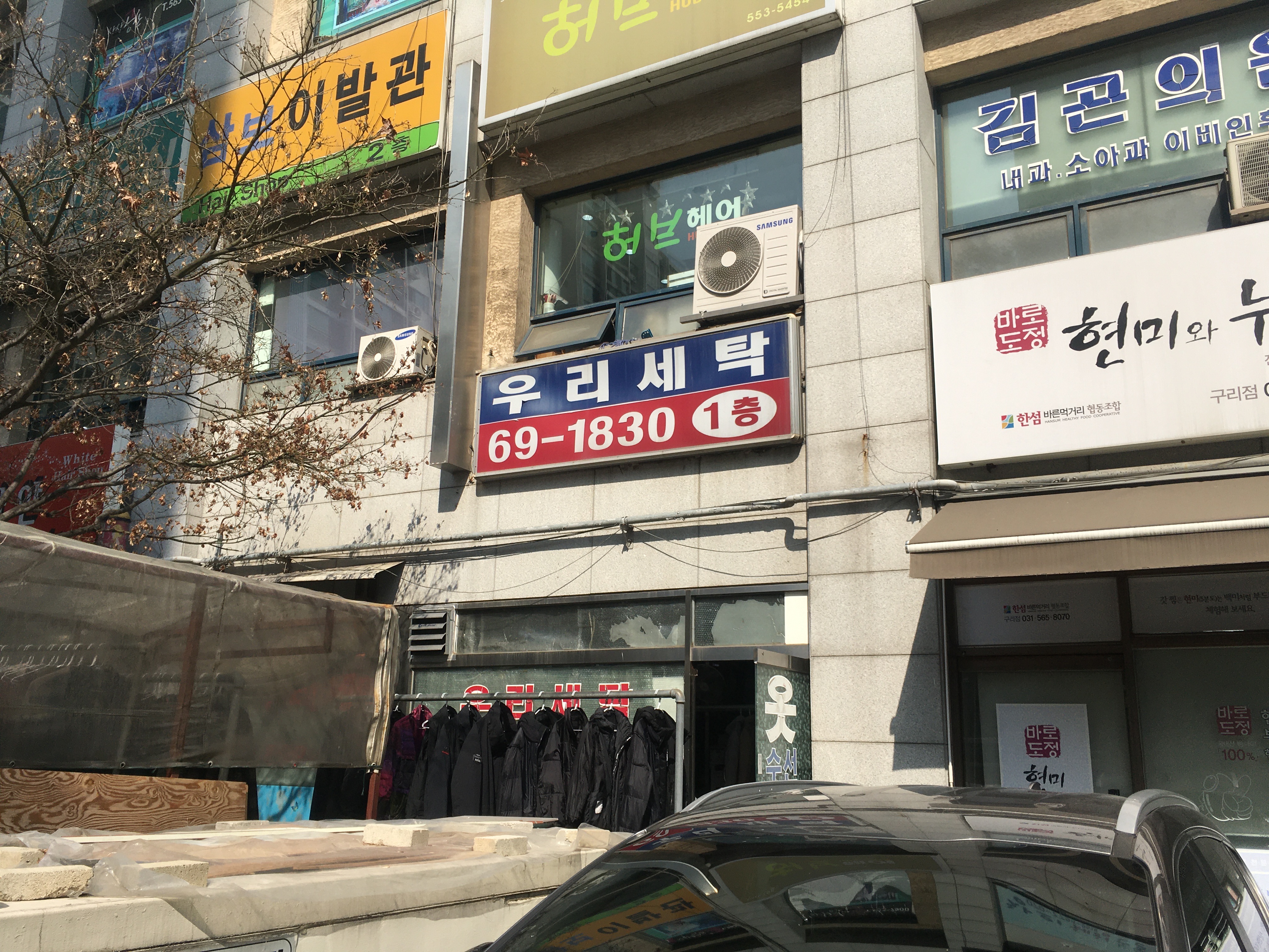 우리세탁