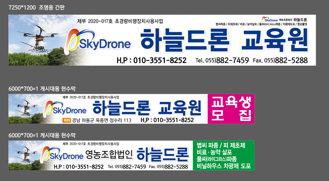 하늘드론교육원