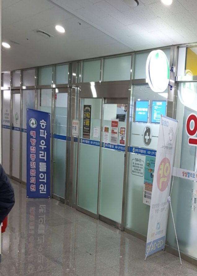 송파우리들의원