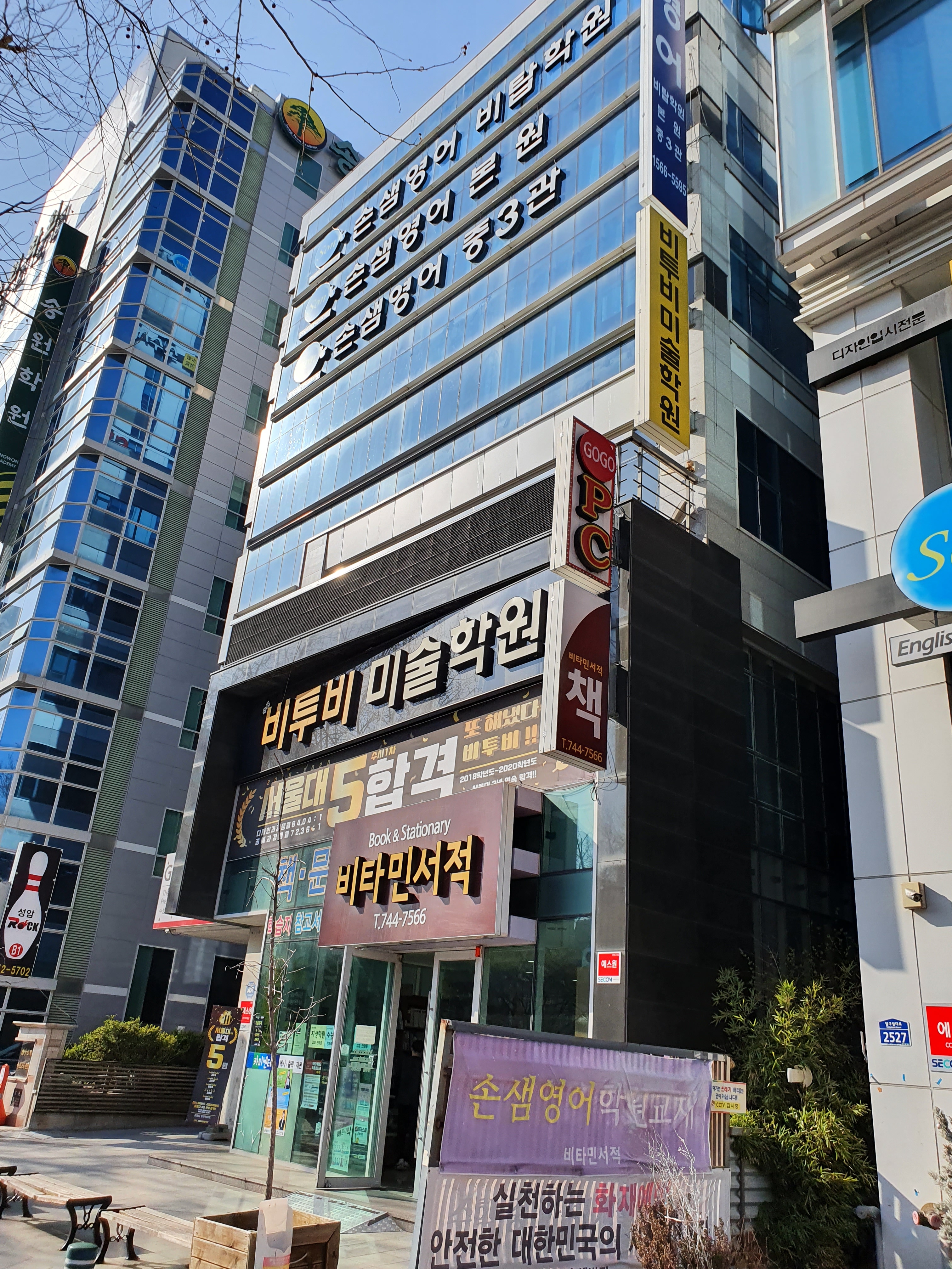 손샘영어학원 범어고등관