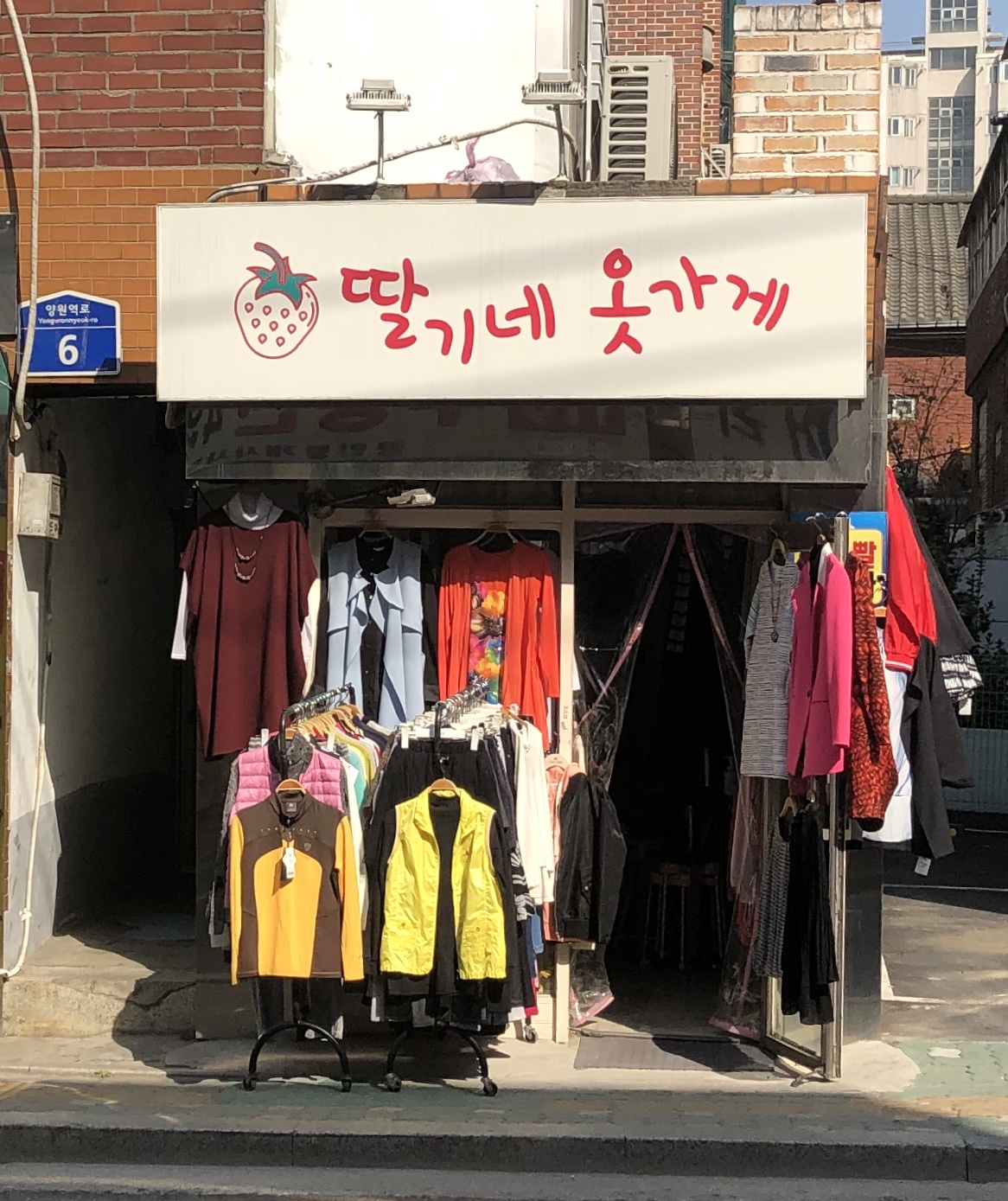 딸기네옷가게