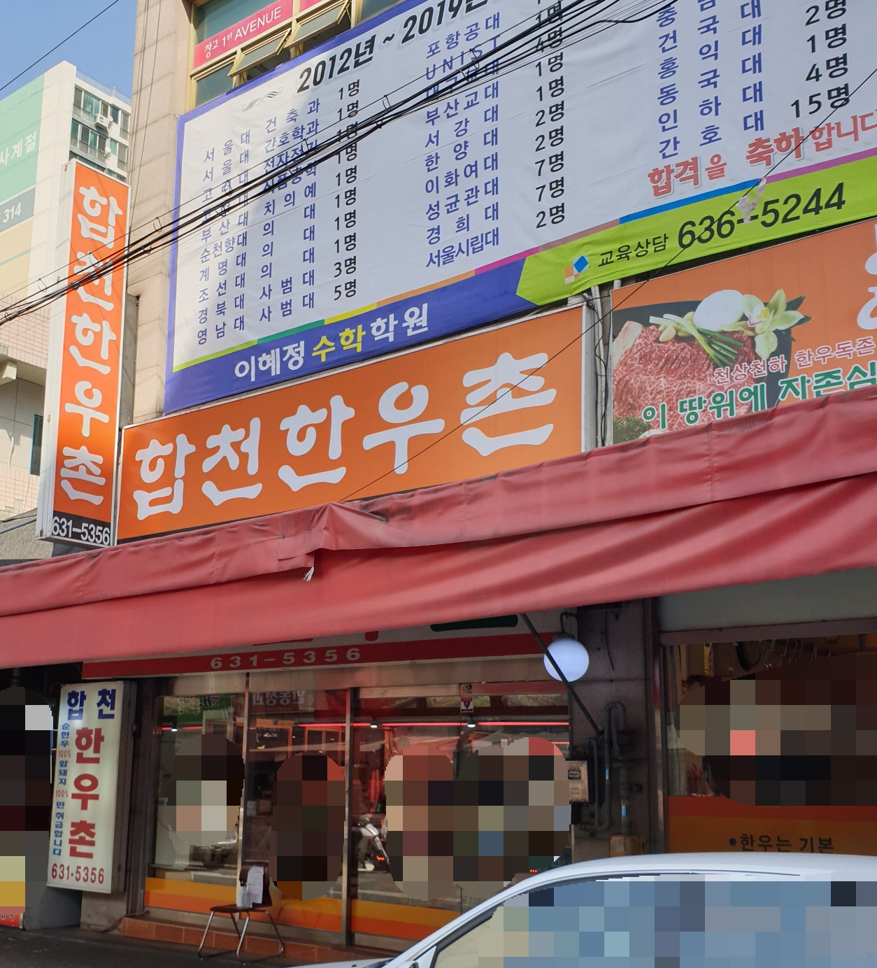 합천한우촌