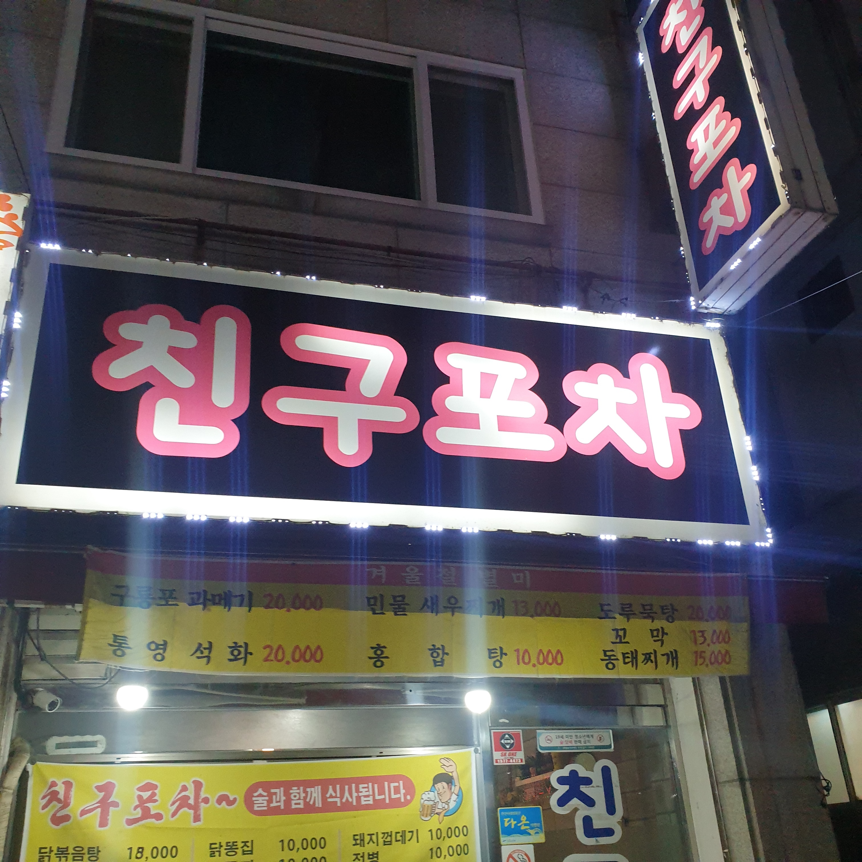 친구포차
