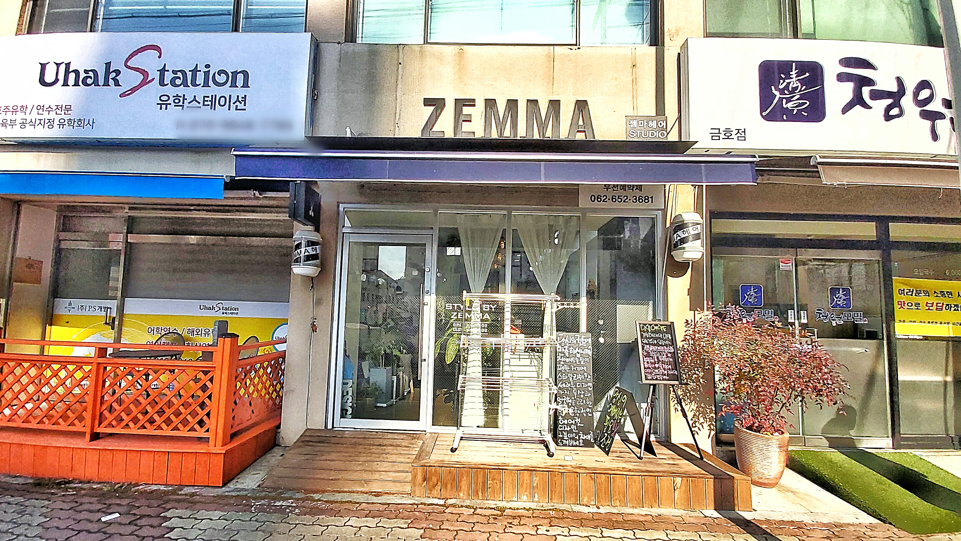 젬마헤어스튜디오