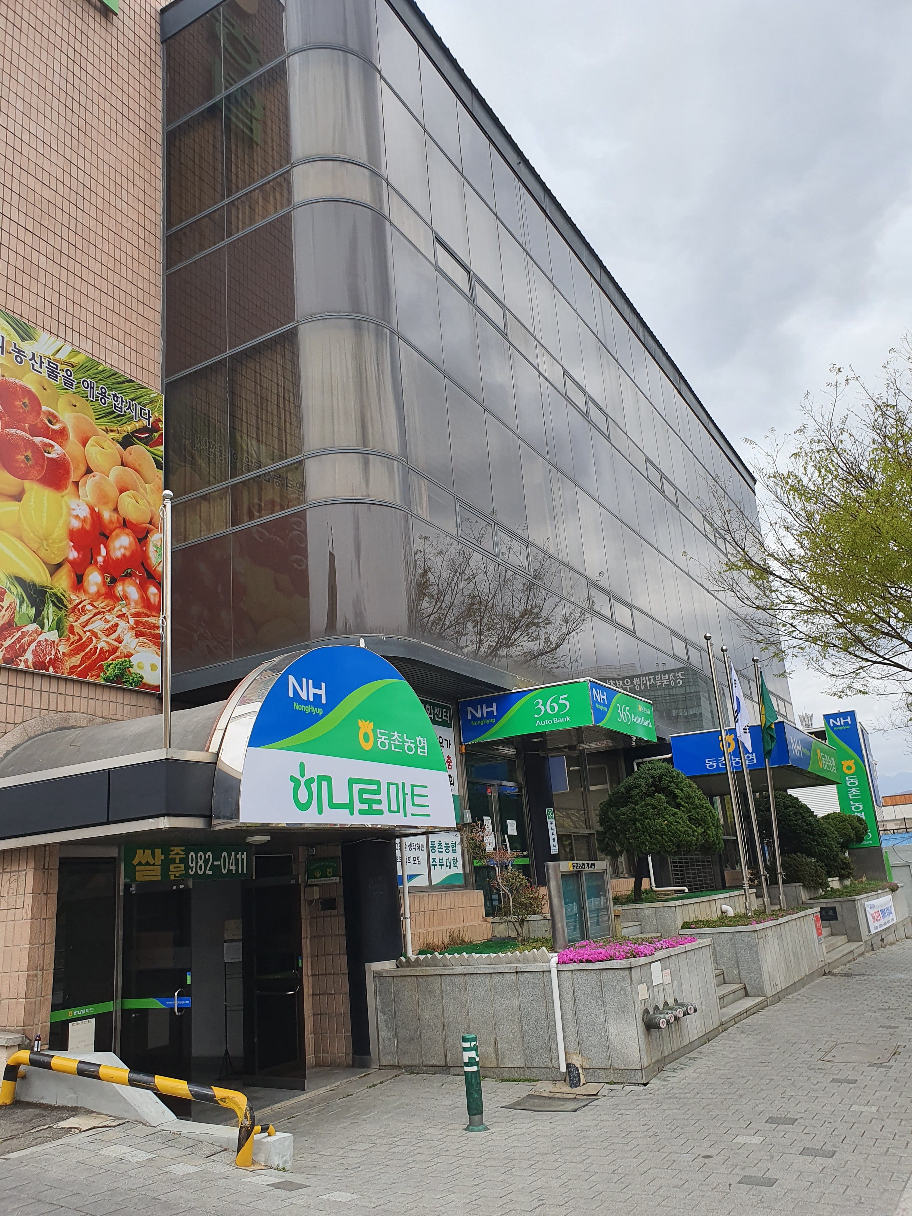 하나로마트 동촌농협 본점