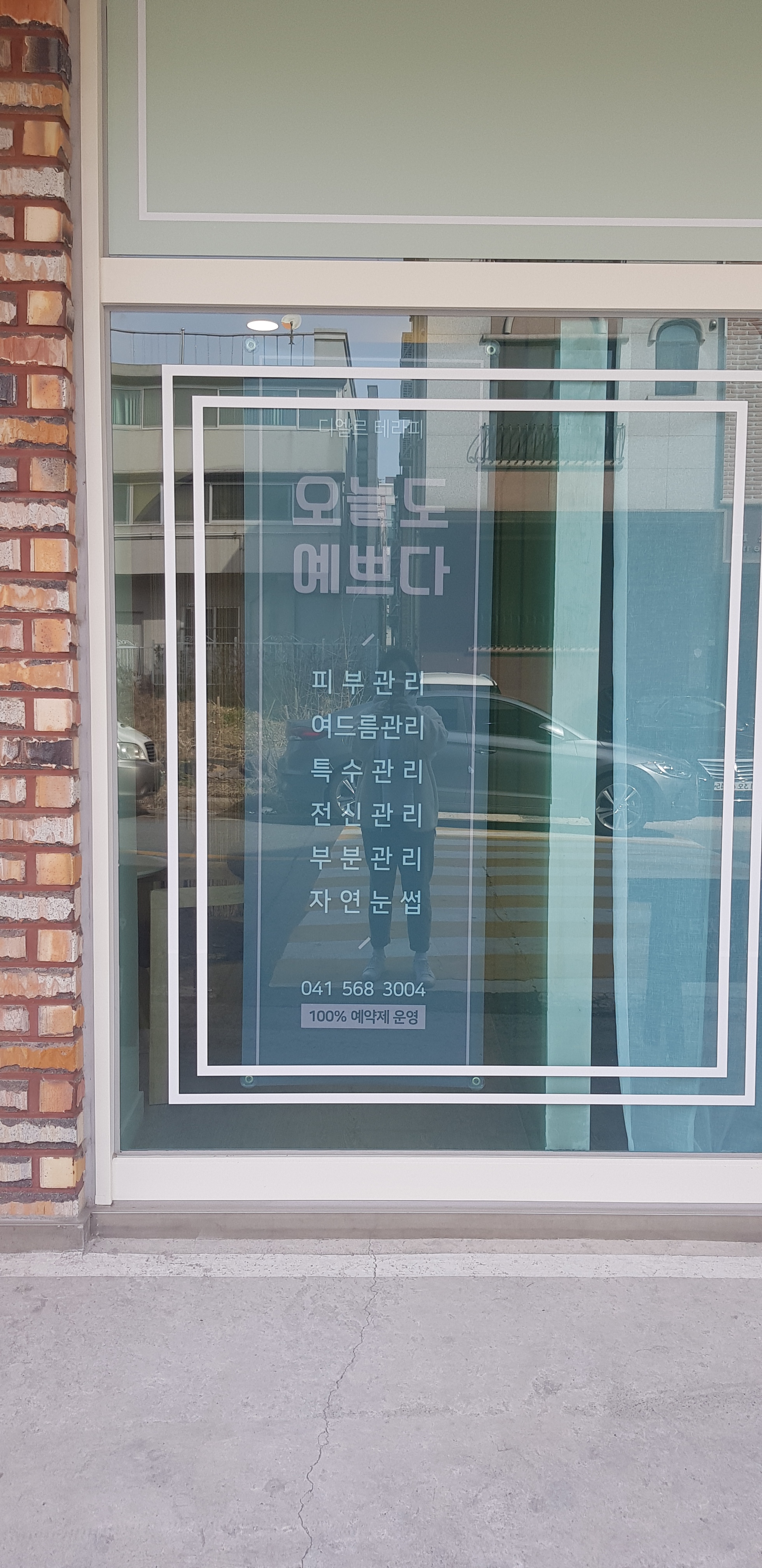 디엘르테라피 photo 9