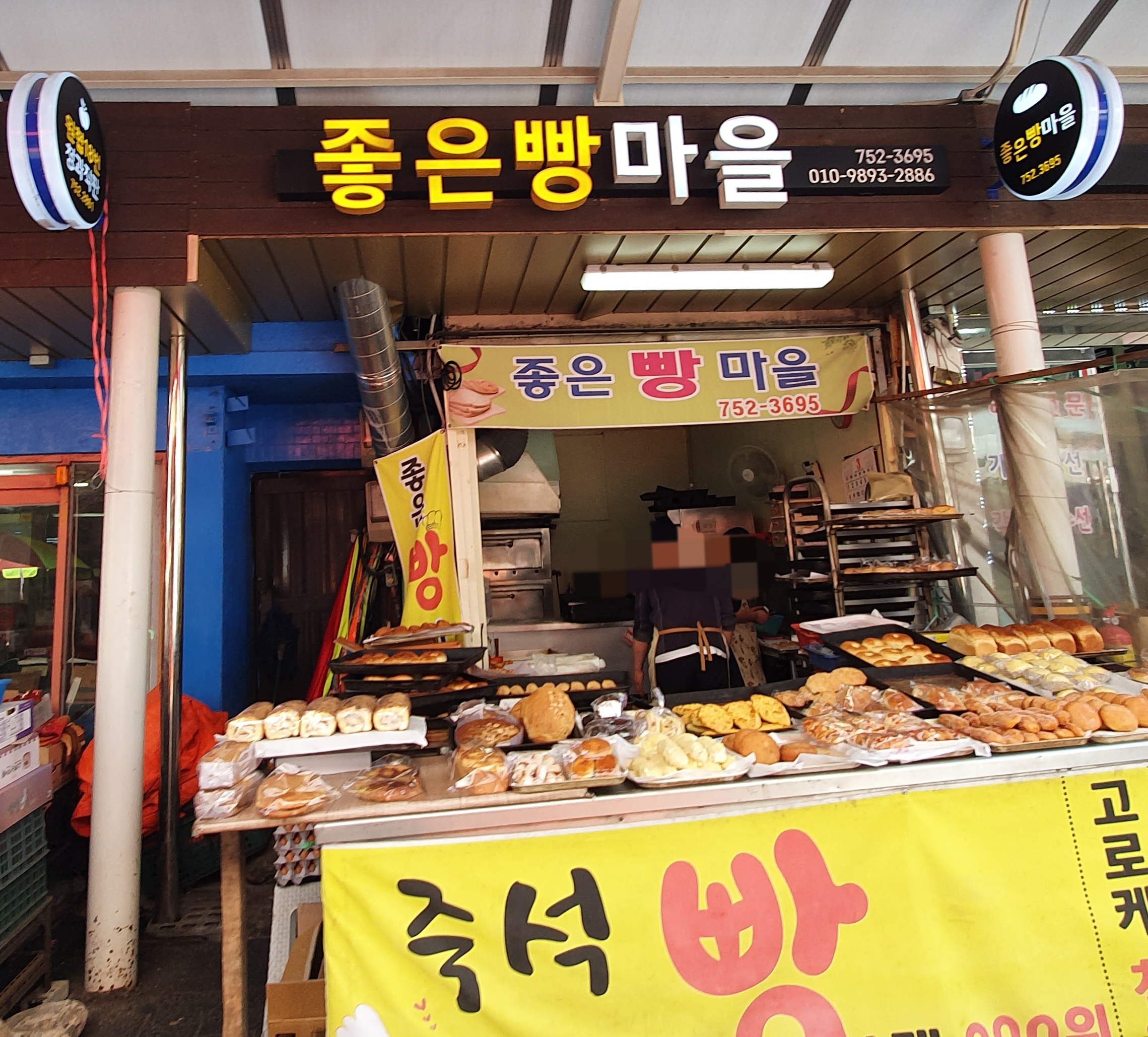 좋은빵마을