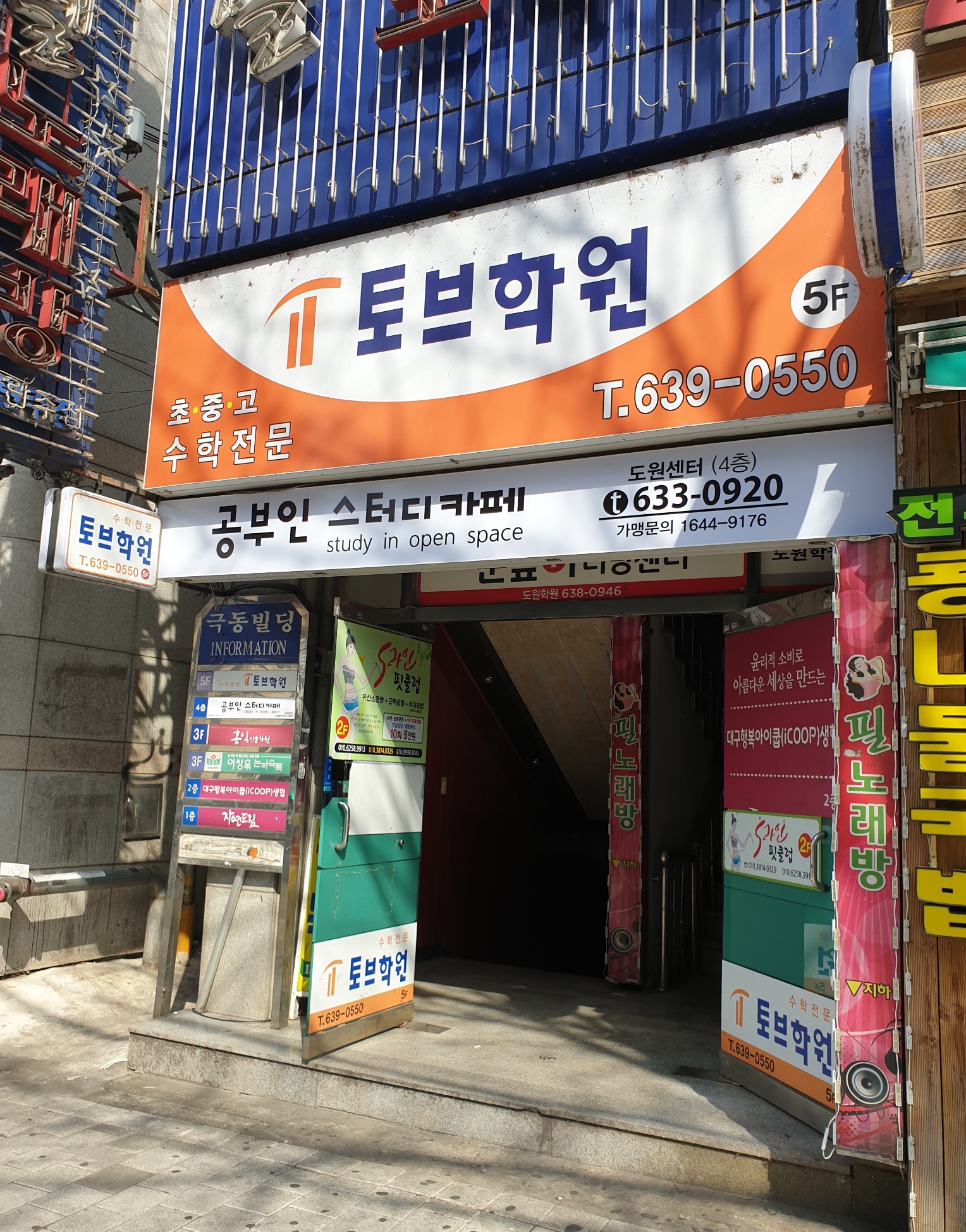 토브학원
