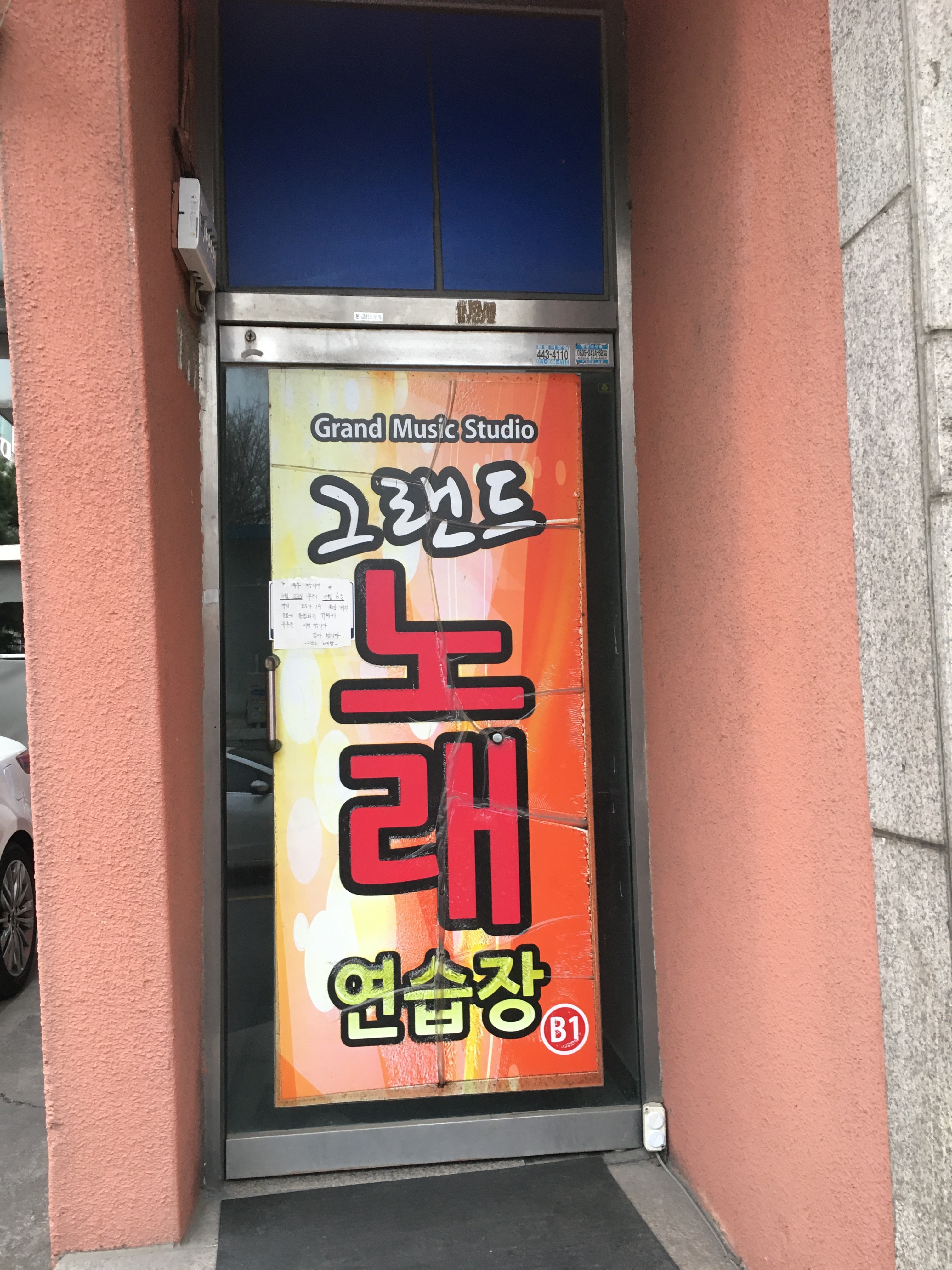 그랜드노래연습장